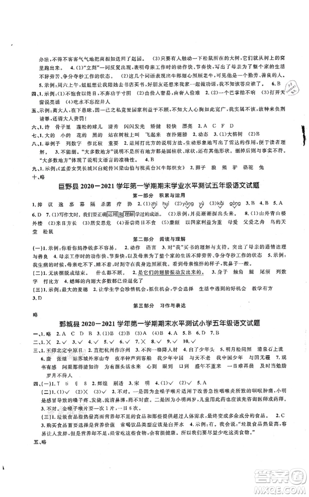 江西教育出版社2021陽(yáng)光同學(xué)課時(shí)優(yōu)化作業(yè)五年級(jí)語(yǔ)文上冊(cè)RJ人教版菏澤專(zhuān)版答案