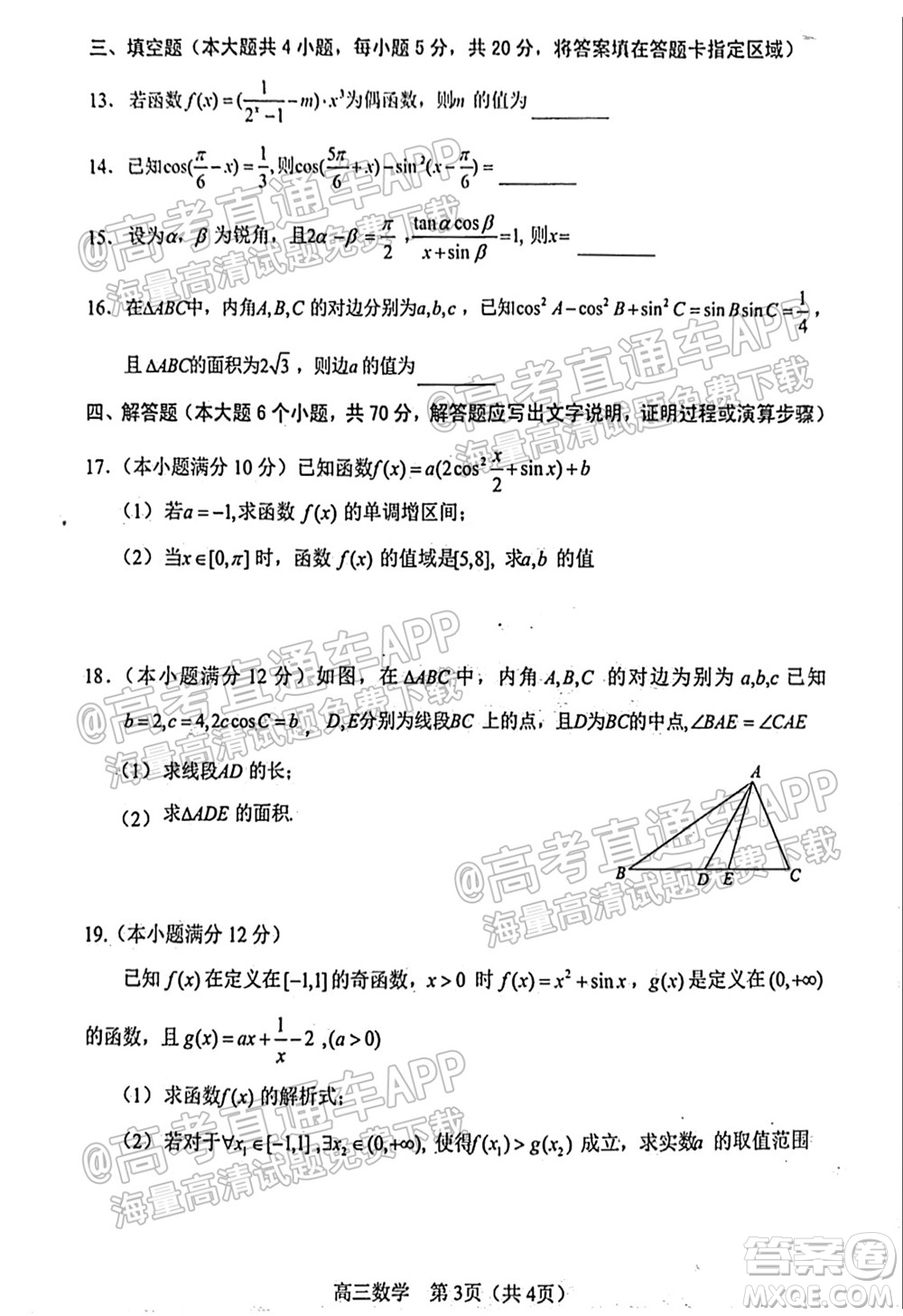 2021-2022學(xué)年度上學(xué)期沈陽(yáng)市郊聯(lián)體高三10月月考數(shù)學(xué)試題及答案