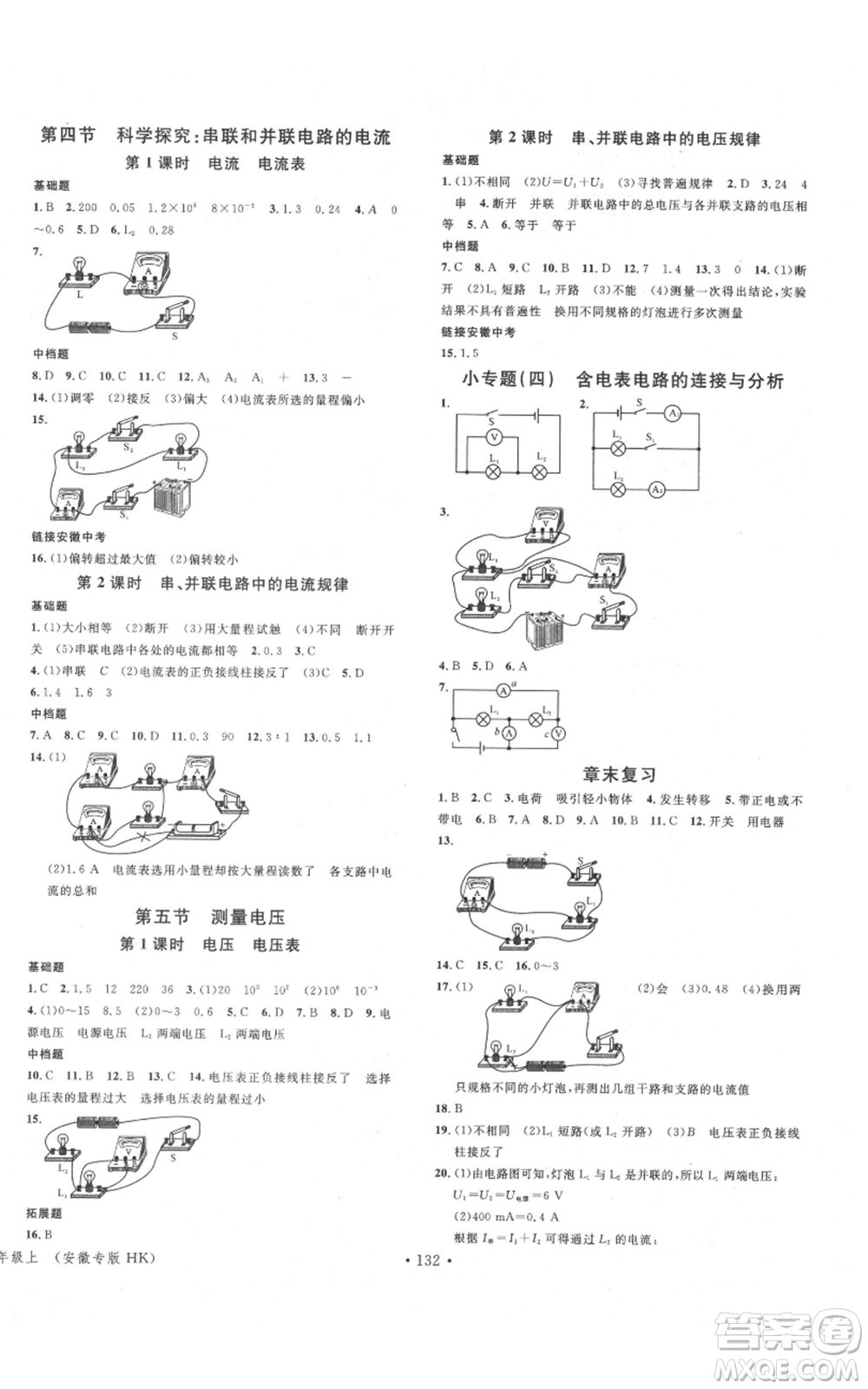 安徽師范大學(xué)出版社2021名校課堂九年級上冊物理滬科版安徽專版參考答案