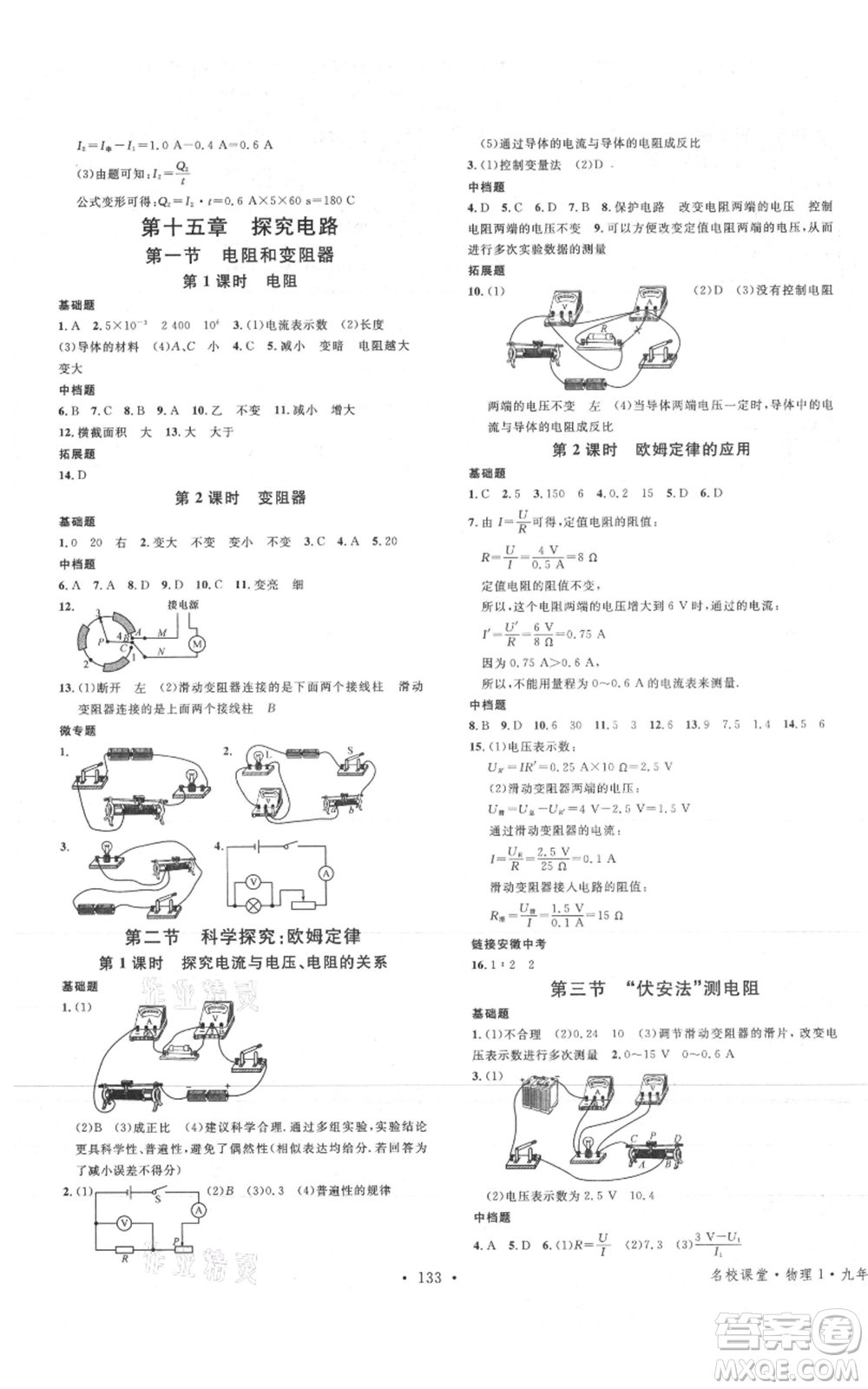 安徽師范大學(xué)出版社2021名校課堂九年級上冊物理滬科版安徽專版參考答案