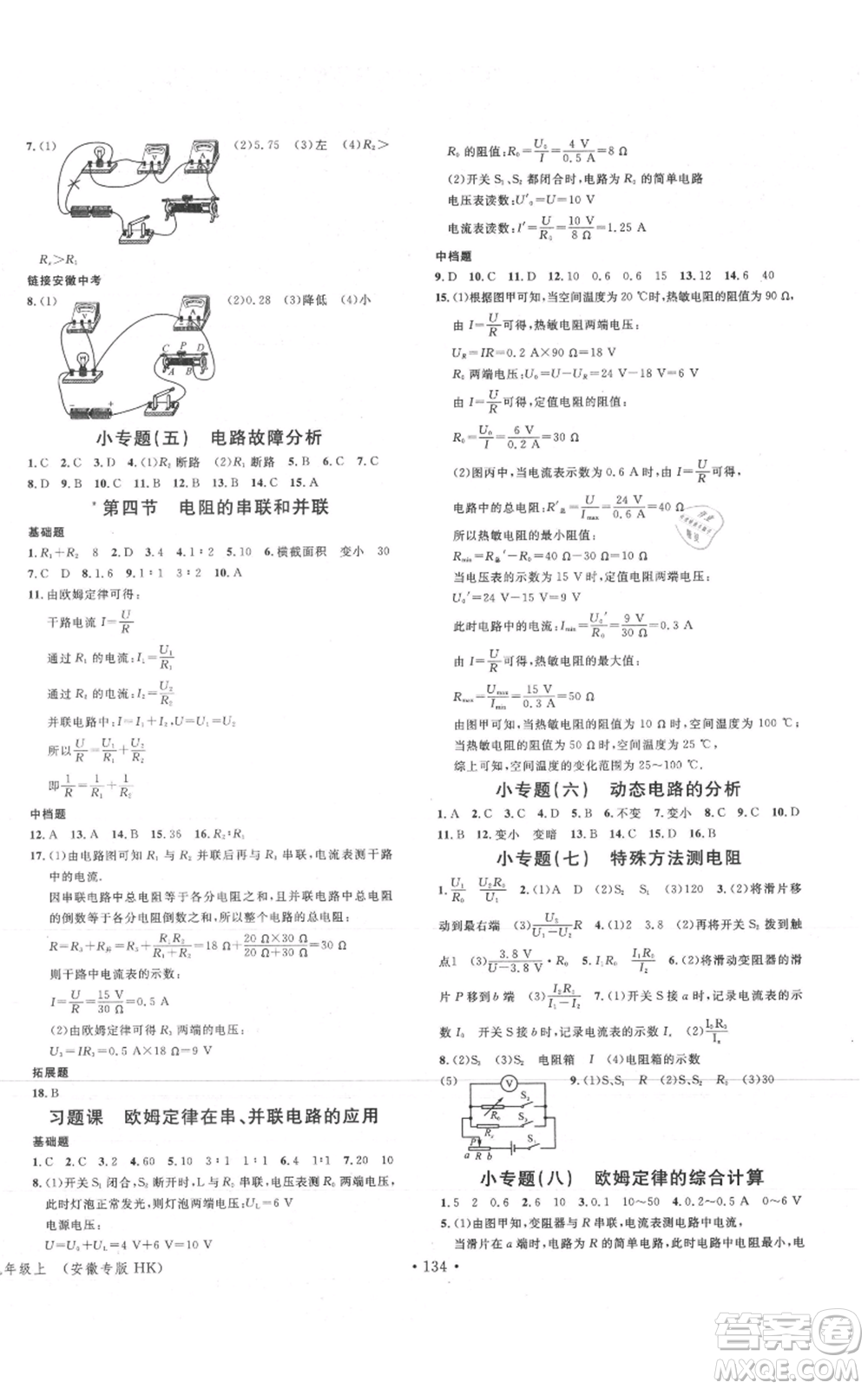 安徽師范大學(xué)出版社2021名校課堂九年級上冊物理滬科版安徽專版參考答案