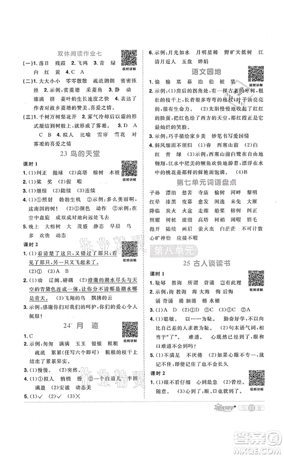 江西教育出版社2021陽光同學(xué)課時優(yōu)化作業(yè)五年級語文上冊RJ人教版廣東專版答案