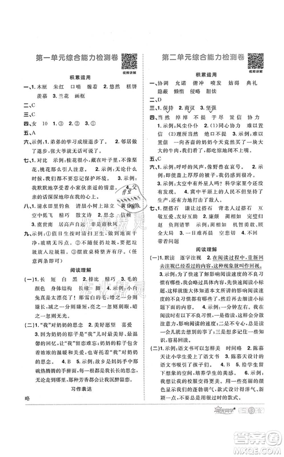 江西教育出版社2021陽光同學(xué)課時優(yōu)化作業(yè)五年級語文上冊RJ人教版廣東專版答案