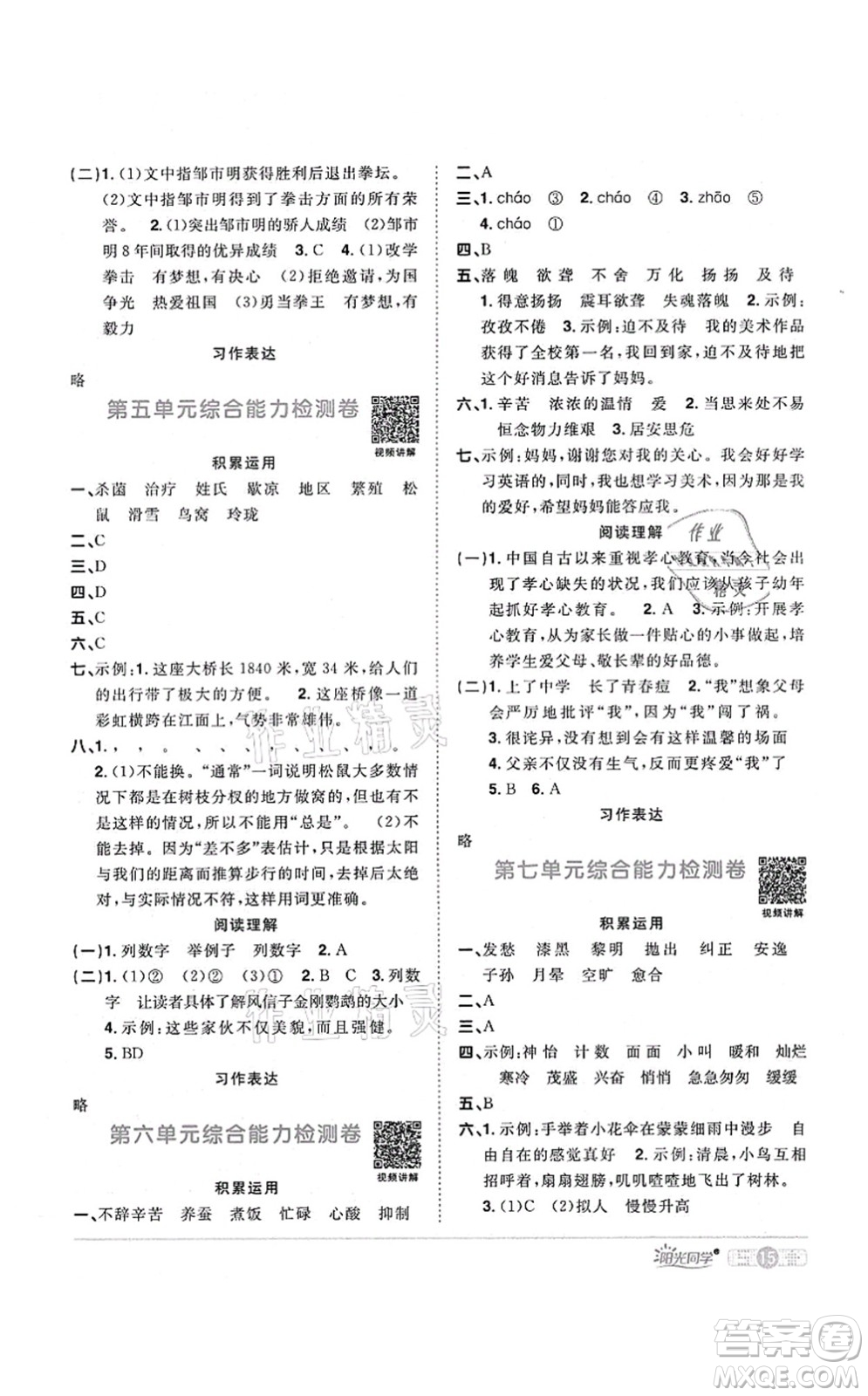 江西教育出版社2021陽光同學(xué)課時優(yōu)化作業(yè)五年級語文上冊RJ人教版廣東專版答案