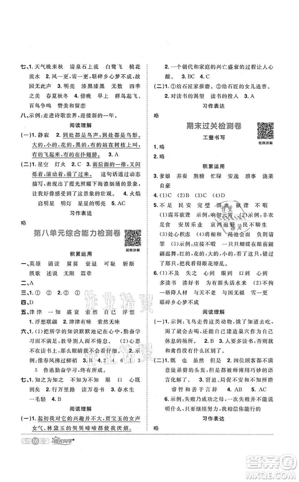 江西教育出版社2021陽光同學(xué)課時優(yōu)化作業(yè)五年級語文上冊RJ人教版廣東專版答案