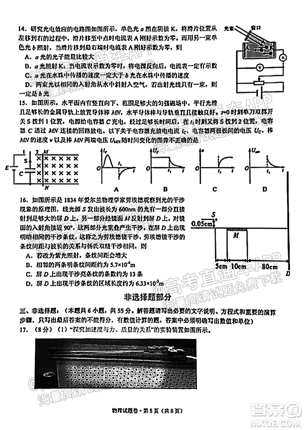 浙江2021學(xué)年第一學(xué)期五校聯(lián)考試題高三年級(jí)物理學(xué)科答案