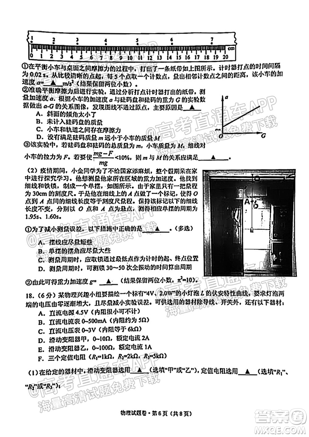 浙江2021學(xué)年第一學(xué)期五校聯(lián)考試題高三年級(jí)物理學(xué)科答案