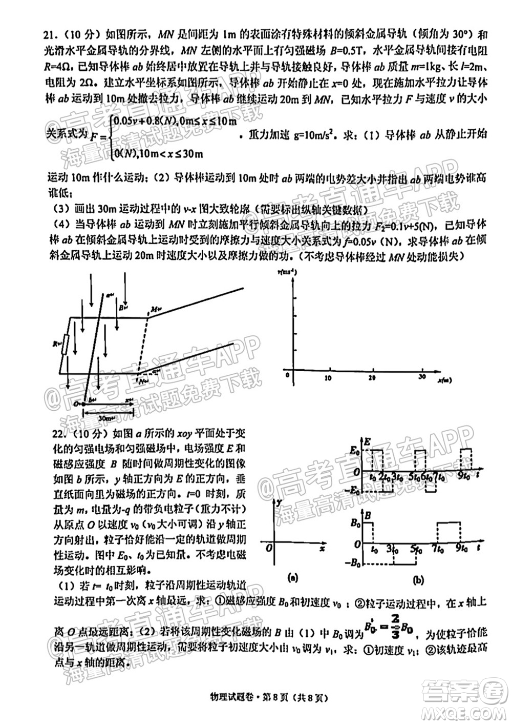 浙江2021學(xué)年第一學(xué)期五校聯(lián)考試題高三年級(jí)物理學(xué)科答案