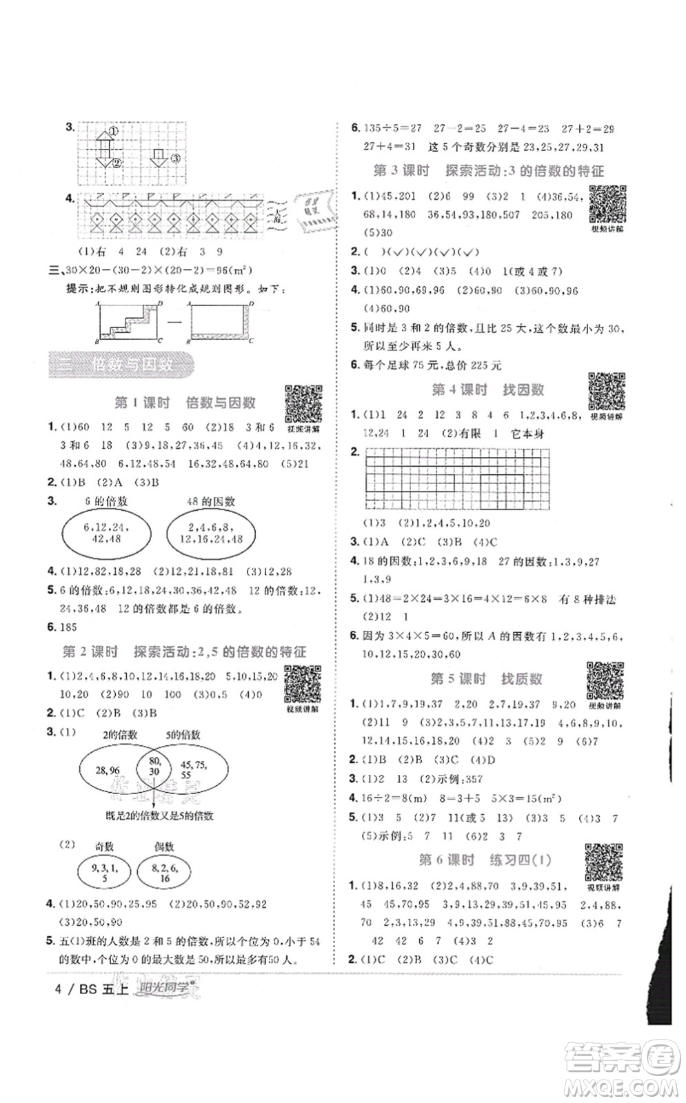 江西教育出版社2021陽光同學(xué)課時(shí)優(yōu)化作業(yè)五年級(jí)數(shù)學(xué)上冊(cè)BS北師版答案