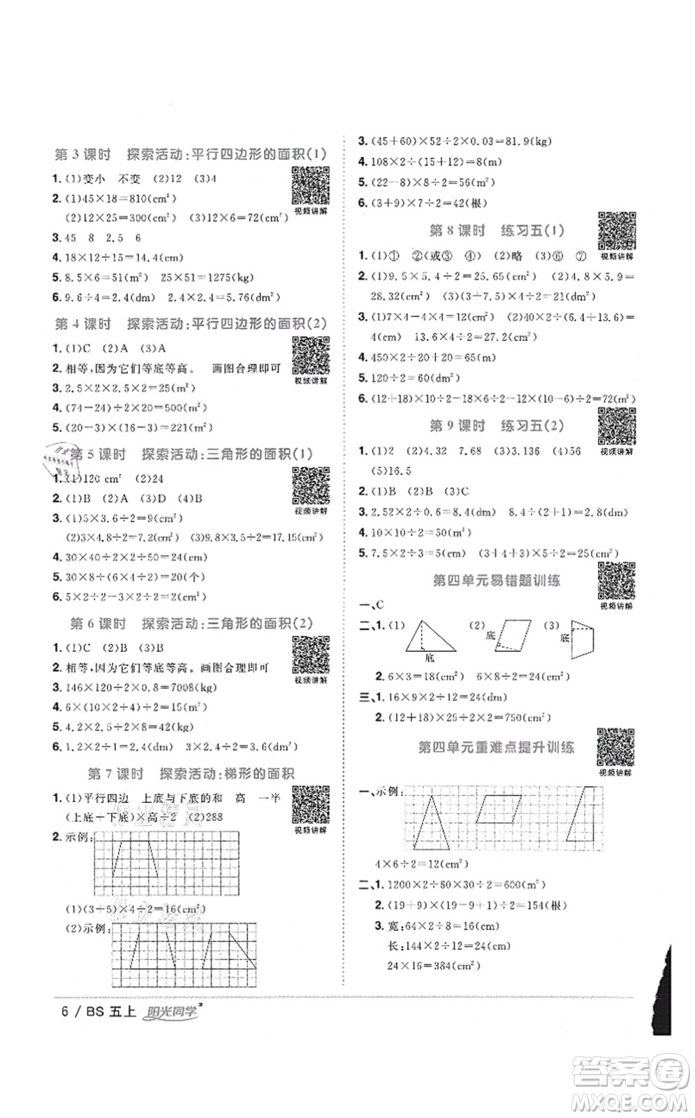 江西教育出版社2021陽光同學(xué)課時(shí)優(yōu)化作業(yè)五年級(jí)數(shù)學(xué)上冊(cè)BS北師版答案