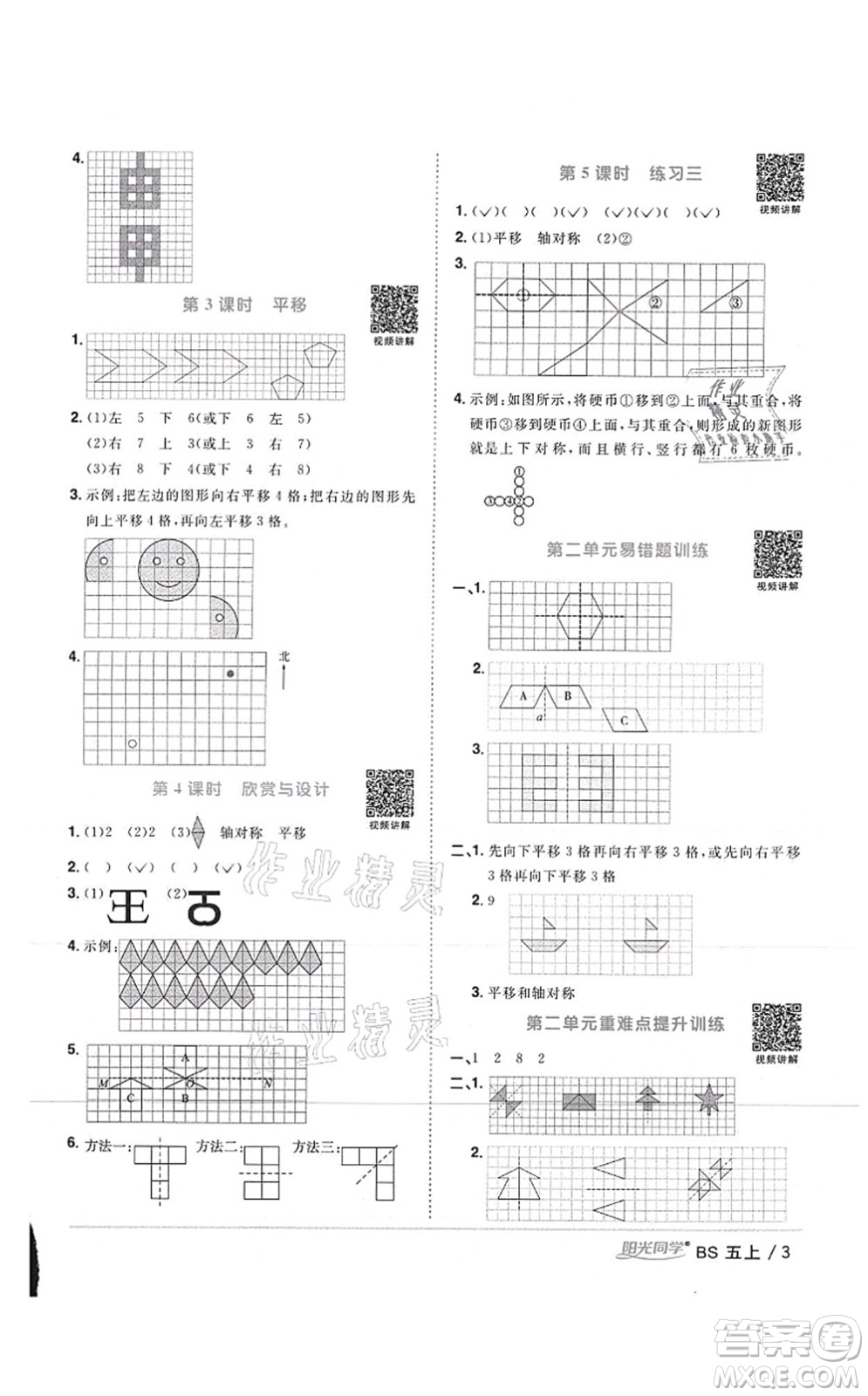 江西教育出版社2021陽光同學(xué)課時(shí)優(yōu)化作業(yè)五年級(jí)數(shù)學(xué)上冊(cè)BS北師版答案