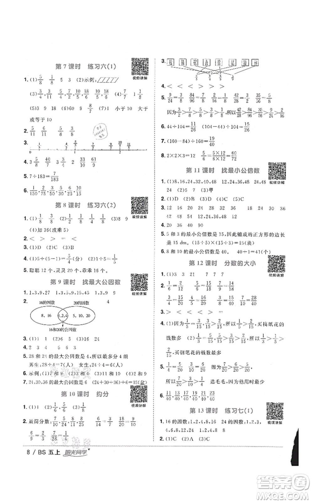 江西教育出版社2021陽光同學(xué)課時(shí)優(yōu)化作業(yè)五年級(jí)數(shù)學(xué)上冊(cè)BS北師版答案