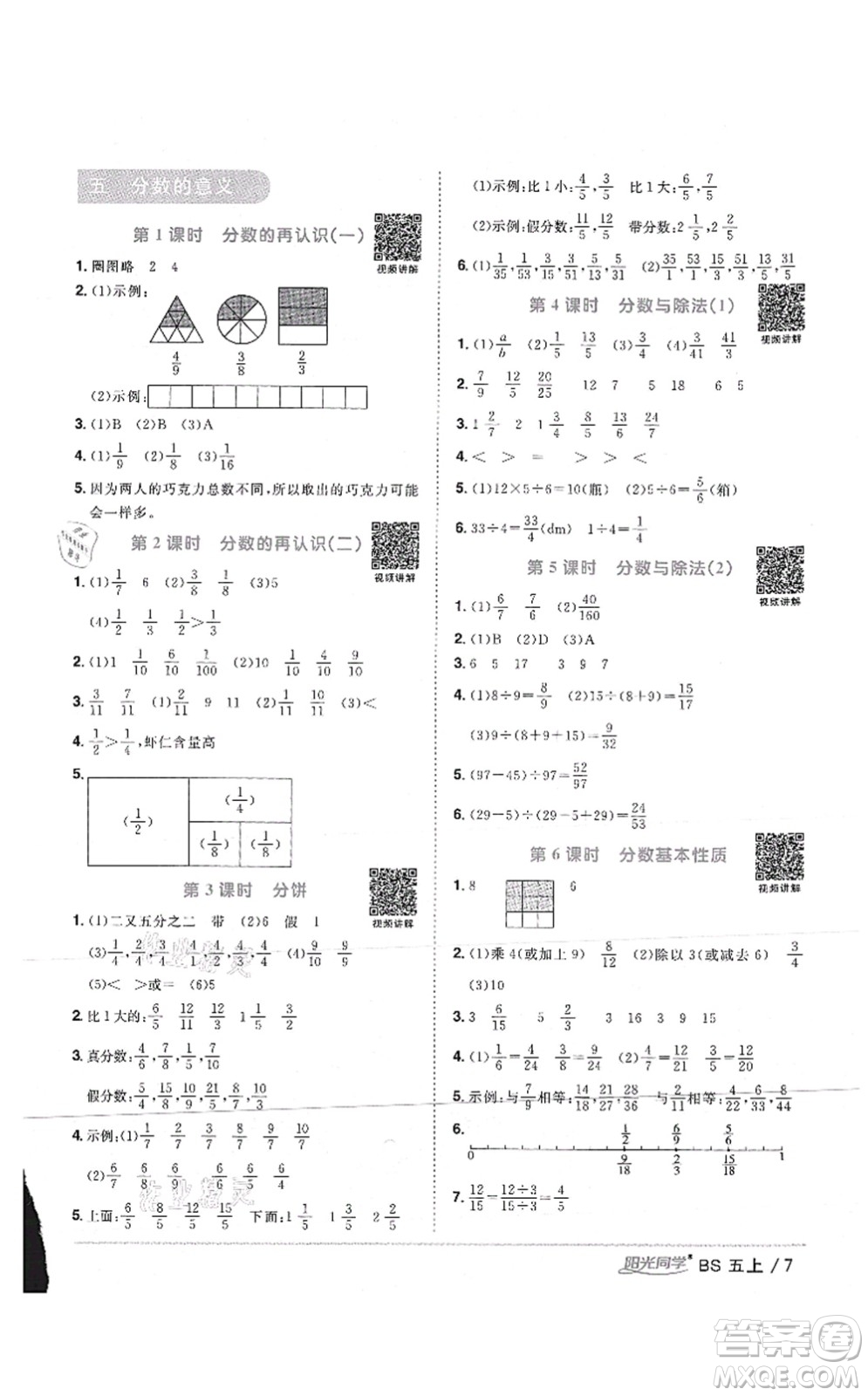 江西教育出版社2021陽光同學(xué)課時(shí)優(yōu)化作業(yè)五年級(jí)數(shù)學(xué)上冊(cè)BS北師版答案