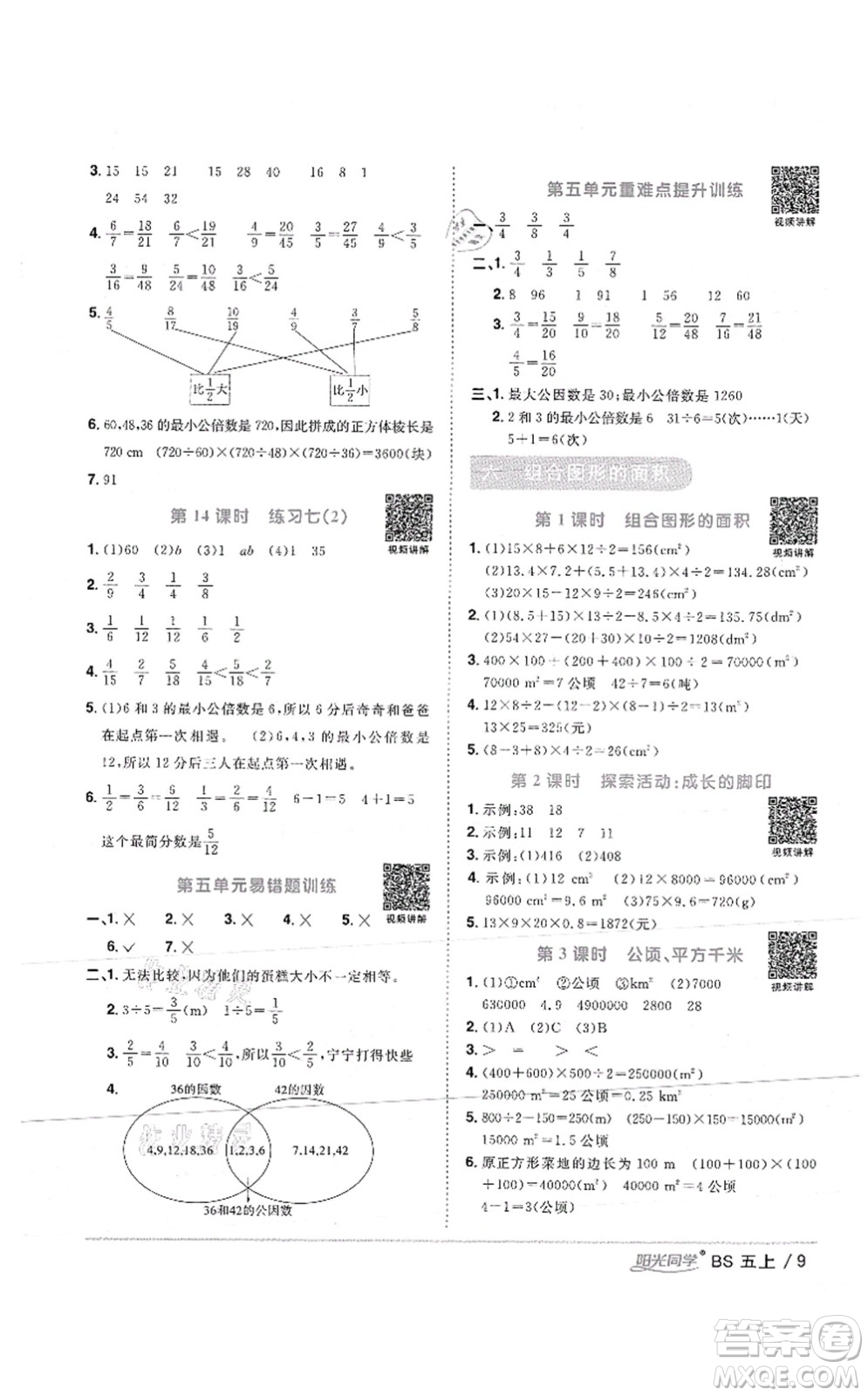 江西教育出版社2021陽光同學(xué)課時(shí)優(yōu)化作業(yè)五年級(jí)數(shù)學(xué)上冊(cè)BS北師版答案