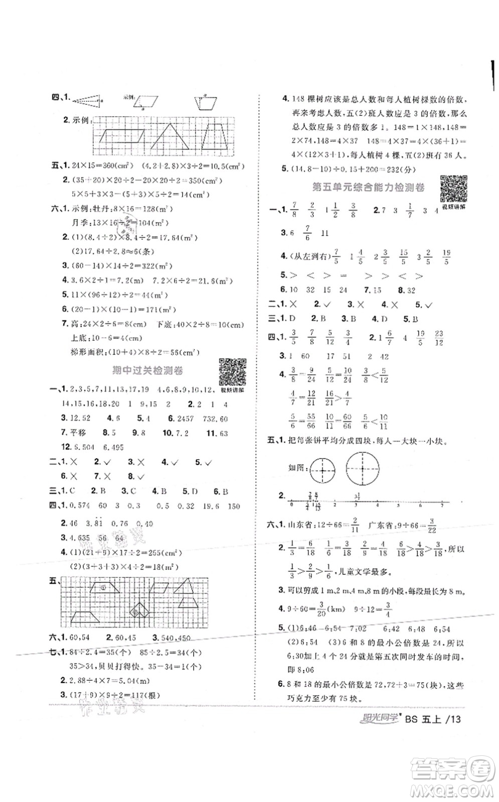 江西教育出版社2021陽光同學(xué)課時(shí)優(yōu)化作業(yè)五年級(jí)數(shù)學(xué)上冊(cè)BS北師版答案