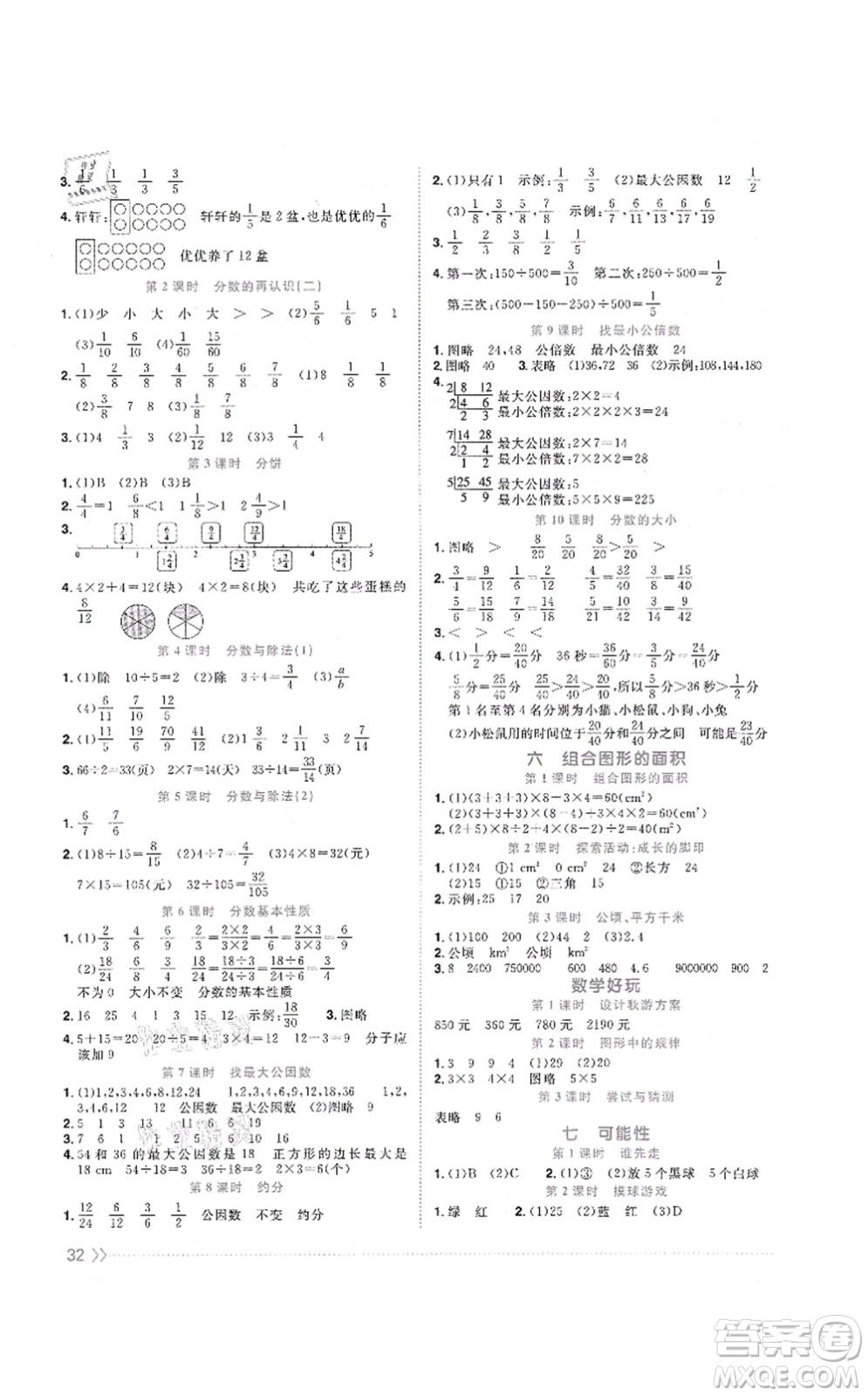 江西教育出版社2021陽光同學(xué)課時(shí)優(yōu)化作業(yè)五年級(jí)數(shù)學(xué)上冊(cè)BS北師版答案