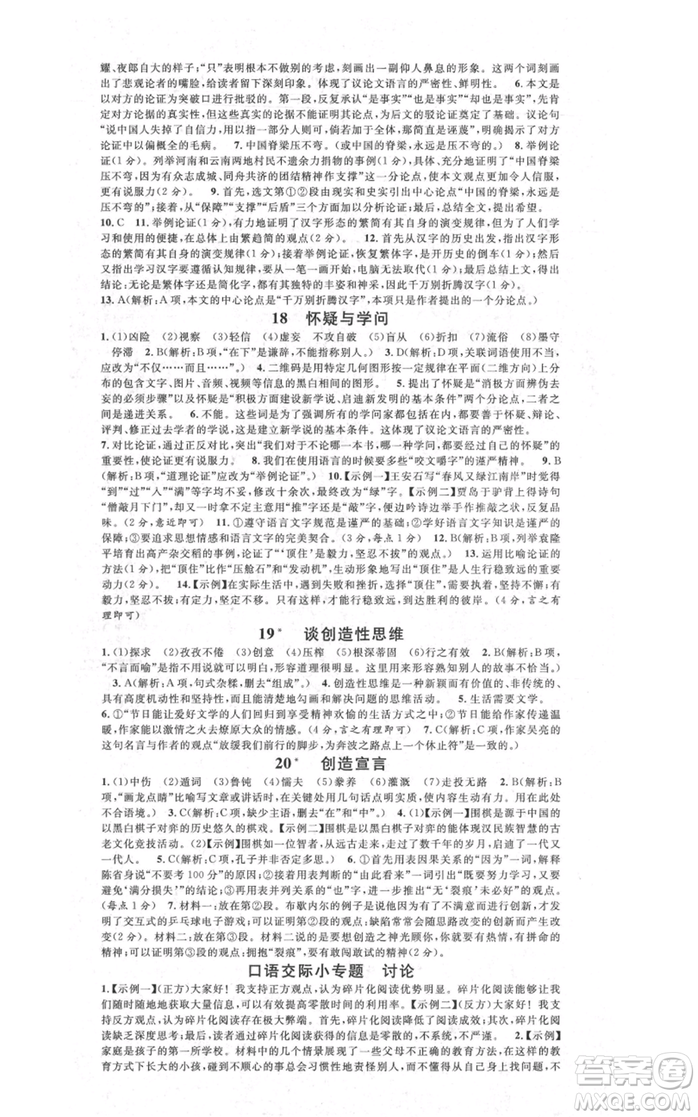 安徽師范大學(xué)出版社2021名校課堂九年級語文人教版廣東專版參考答案