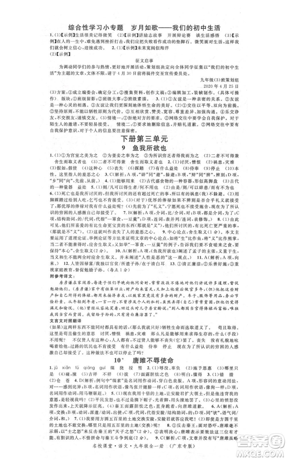 安徽師范大學(xué)出版社2021名校課堂九年級語文人教版廣東專版參考答案