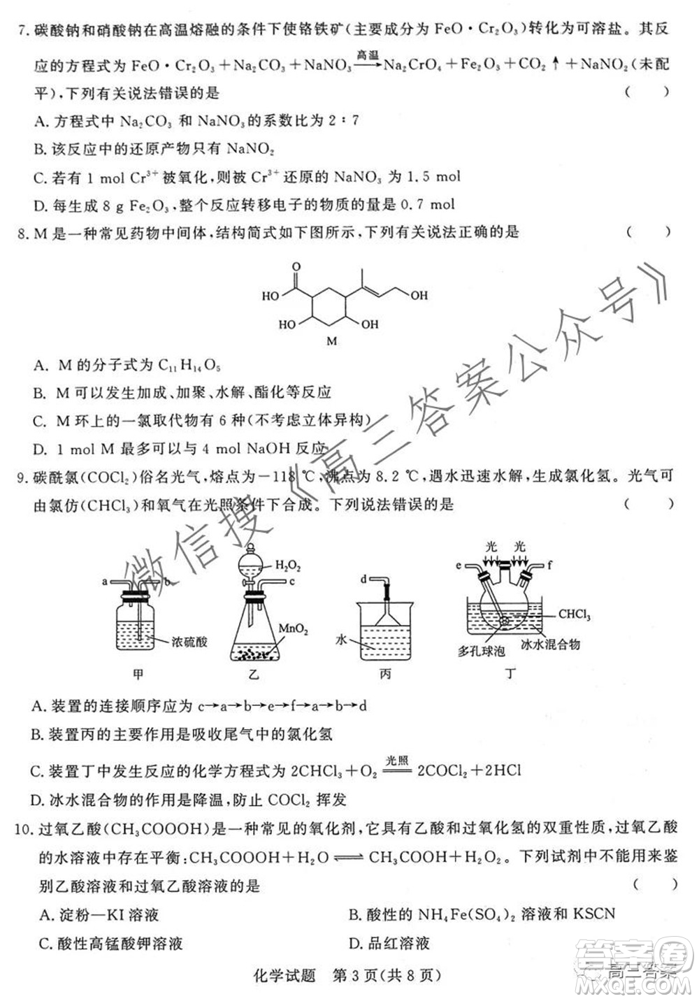 2022屆普通高等學(xué)校全國(guó)統(tǒng)一招生考試青桐鳴10月大聯(lián)考化學(xué)試題及答案