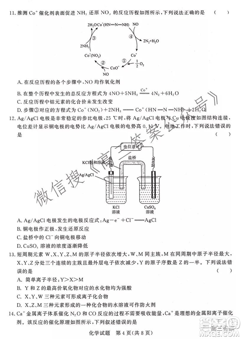 2022屆普通高等學(xué)校全國(guó)統(tǒng)一招生考試青桐鳴10月大聯(lián)考化學(xué)試題及答案