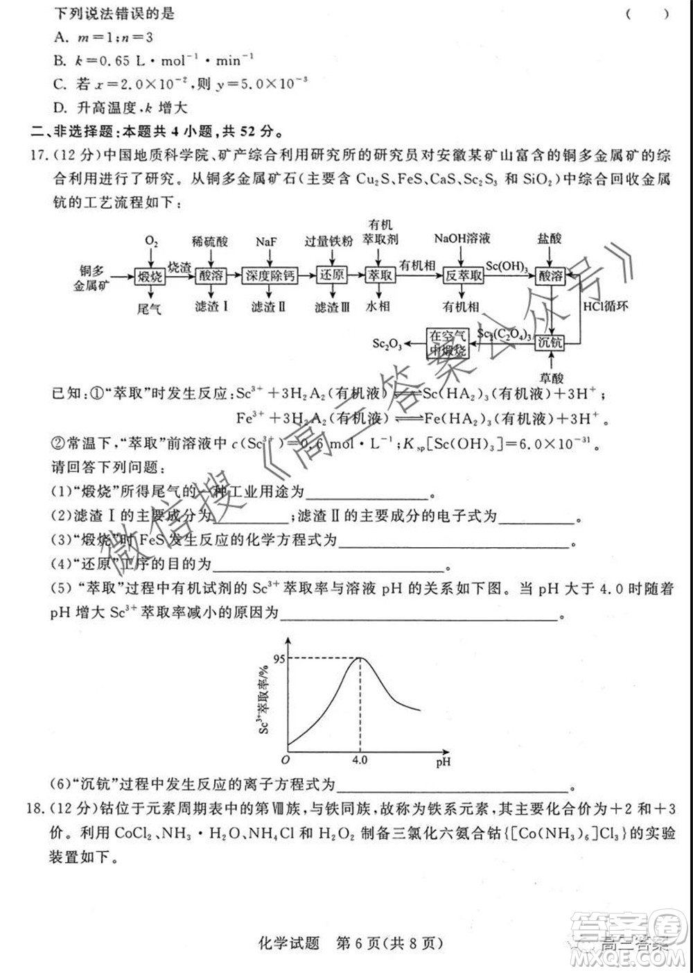 2022屆普通高等學(xué)校全國(guó)統(tǒng)一招生考試青桐鳴10月大聯(lián)考化學(xué)試題及答案