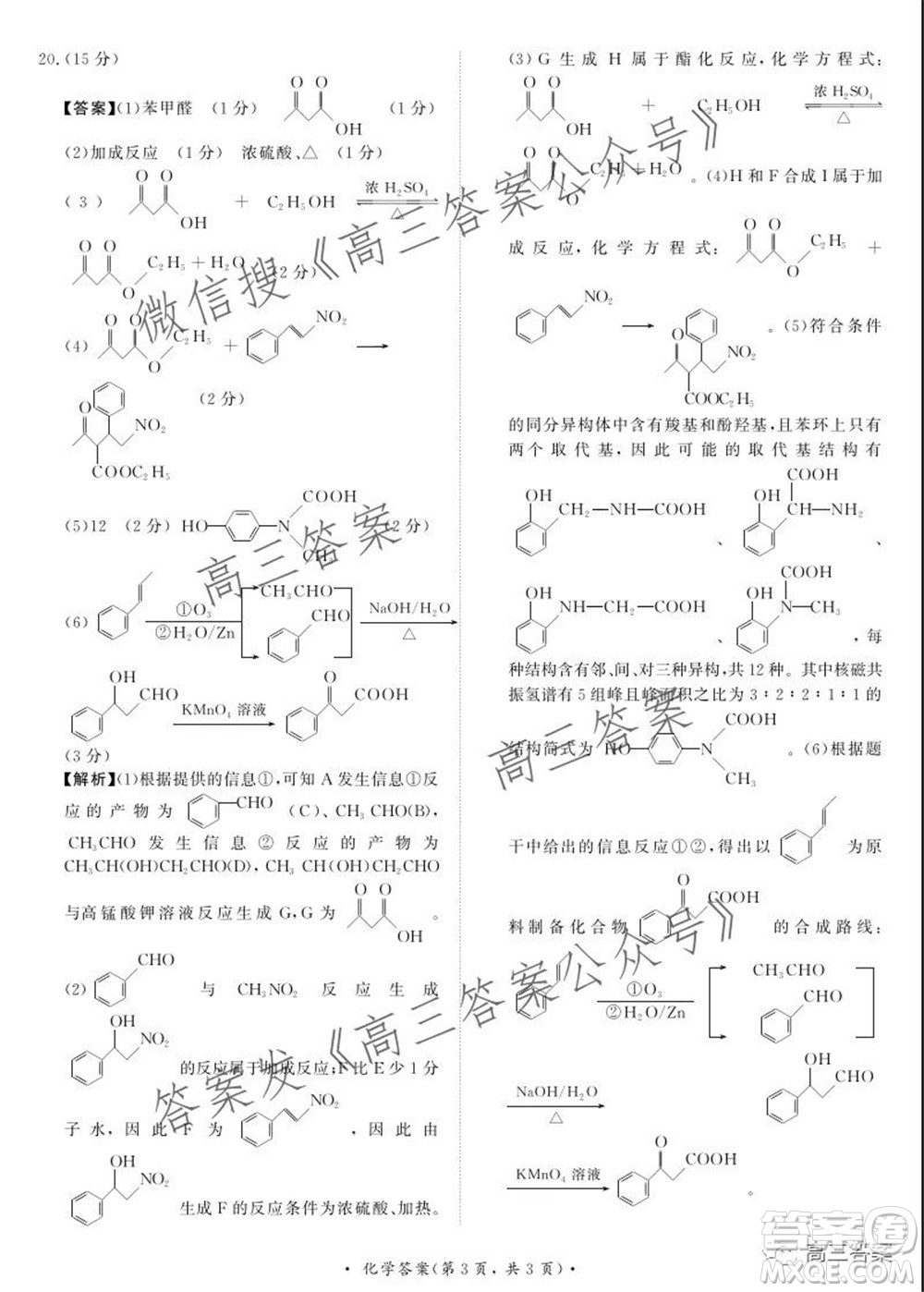 2022屆普通高等學(xué)校全國(guó)統(tǒng)一招生考試青桐鳴10月大聯(lián)考化學(xué)試題及答案