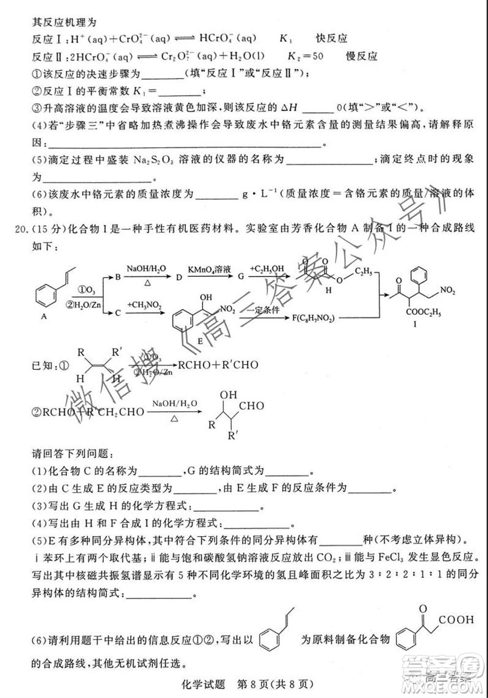 2022屆普通高等學(xué)校全國(guó)統(tǒng)一招生考試青桐鳴10月大聯(lián)考化學(xué)試題及答案