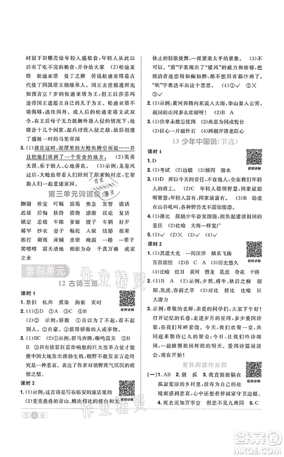 江西教育出版社2021陽光同學課時優(yōu)化作業(yè)五年級語文上冊RJ人教版答案