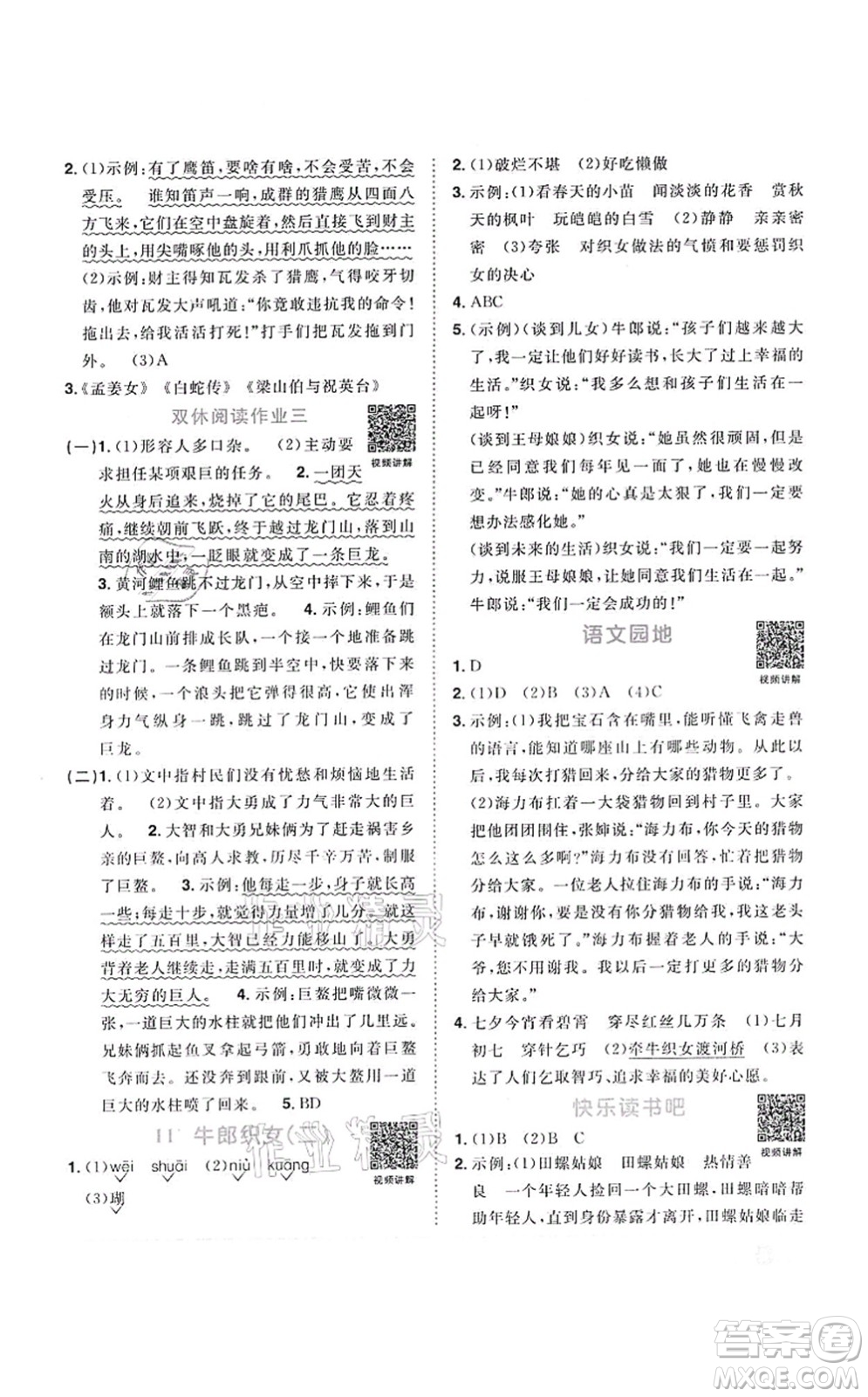 江西教育出版社2021陽光同學課時優(yōu)化作業(yè)五年級語文上冊RJ人教版答案