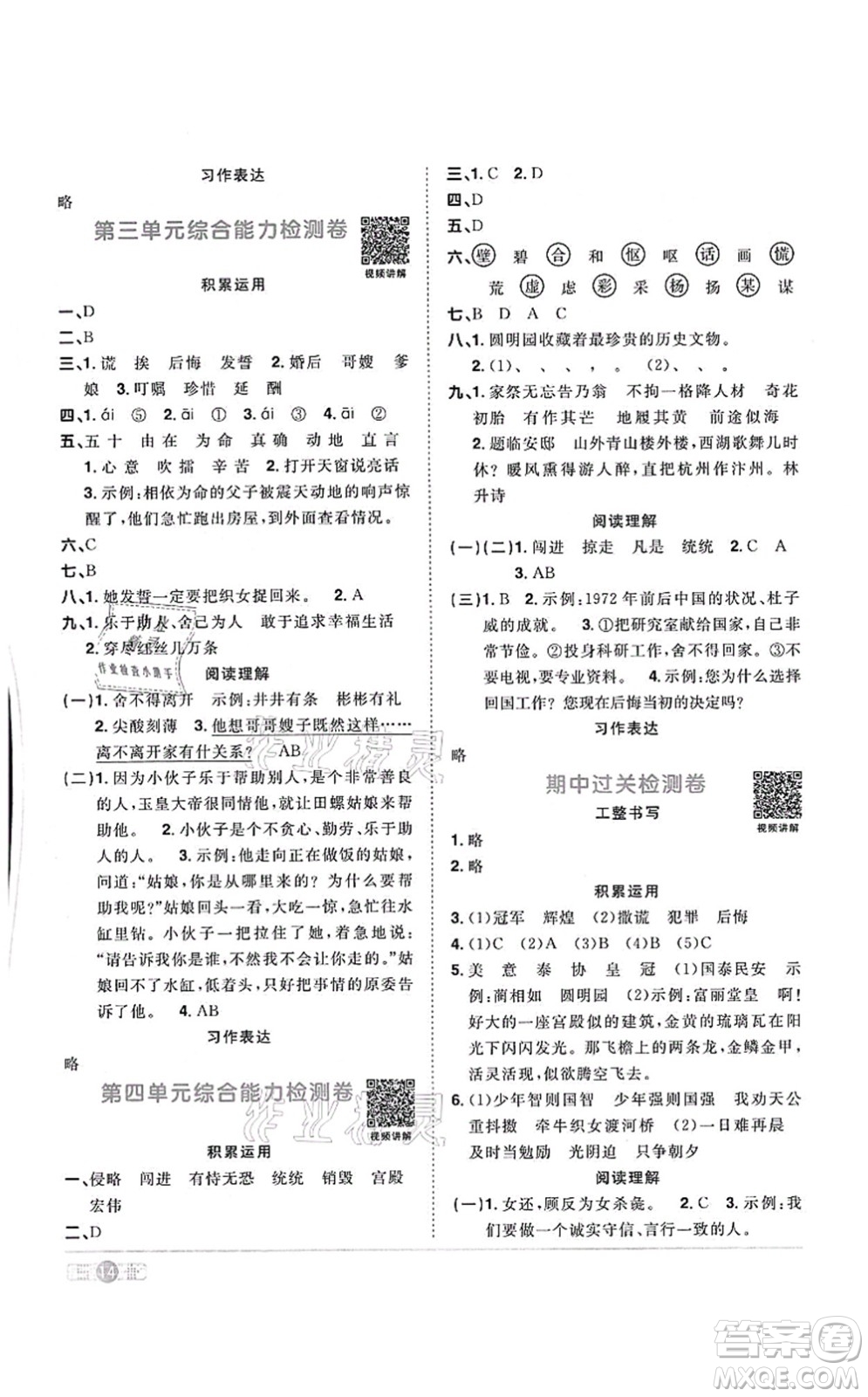 江西教育出版社2021陽光同學課時優(yōu)化作業(yè)五年級語文上冊RJ人教版答案