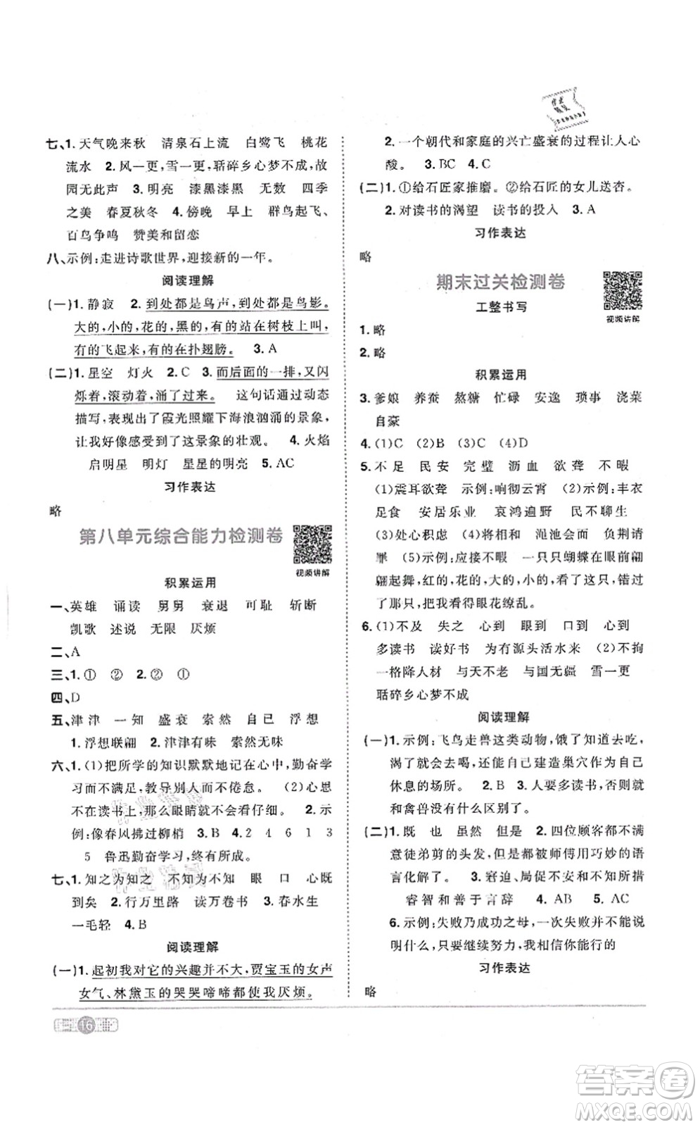 江西教育出版社2021陽光同學課時優(yōu)化作業(yè)五年級語文上冊RJ人教版答案