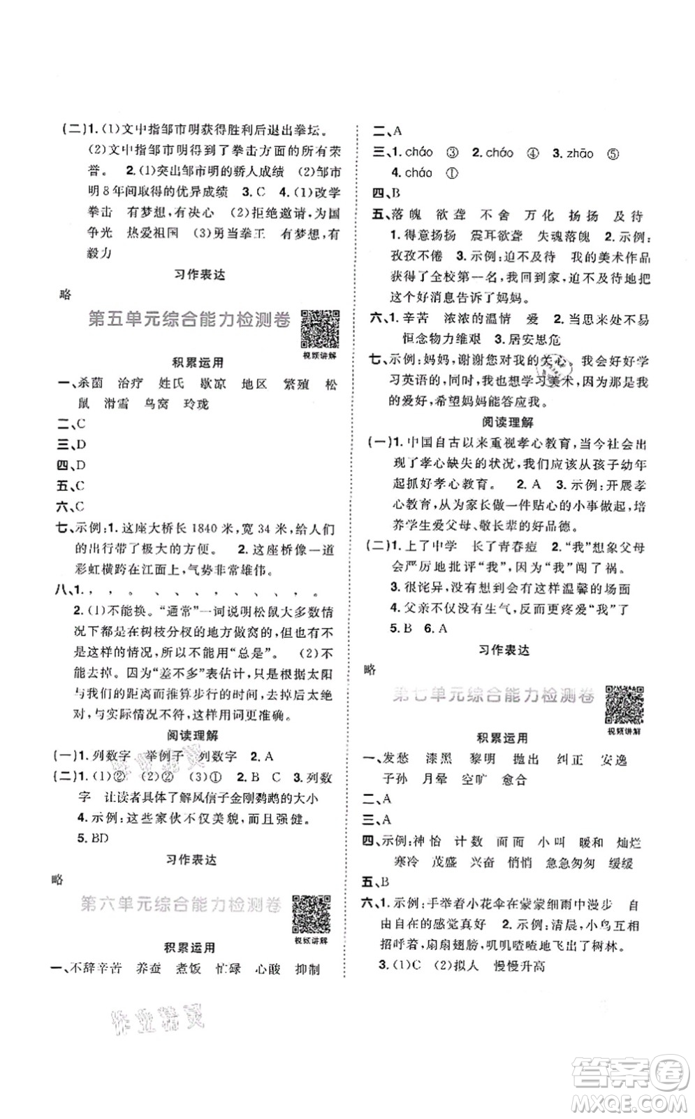 江西教育出版社2021陽光同學課時優(yōu)化作業(yè)五年級語文上冊RJ人教版答案