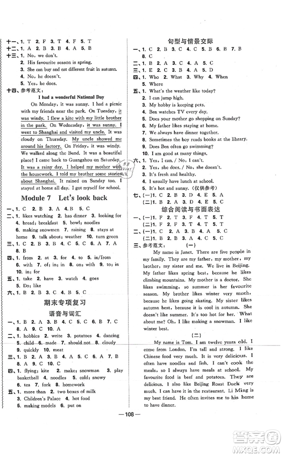 江西教育出版社2021陽光同學課時優(yōu)化作業(yè)五年級英語上冊教育科學版答案