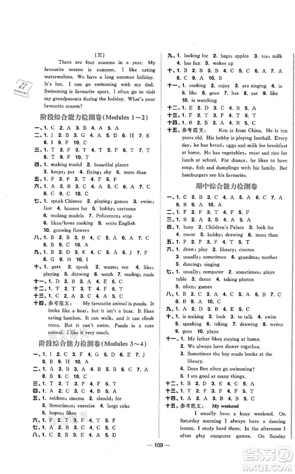 江西教育出版社2021陽光同學課時優(yōu)化作業(yè)五年級英語上冊教育科學版答案