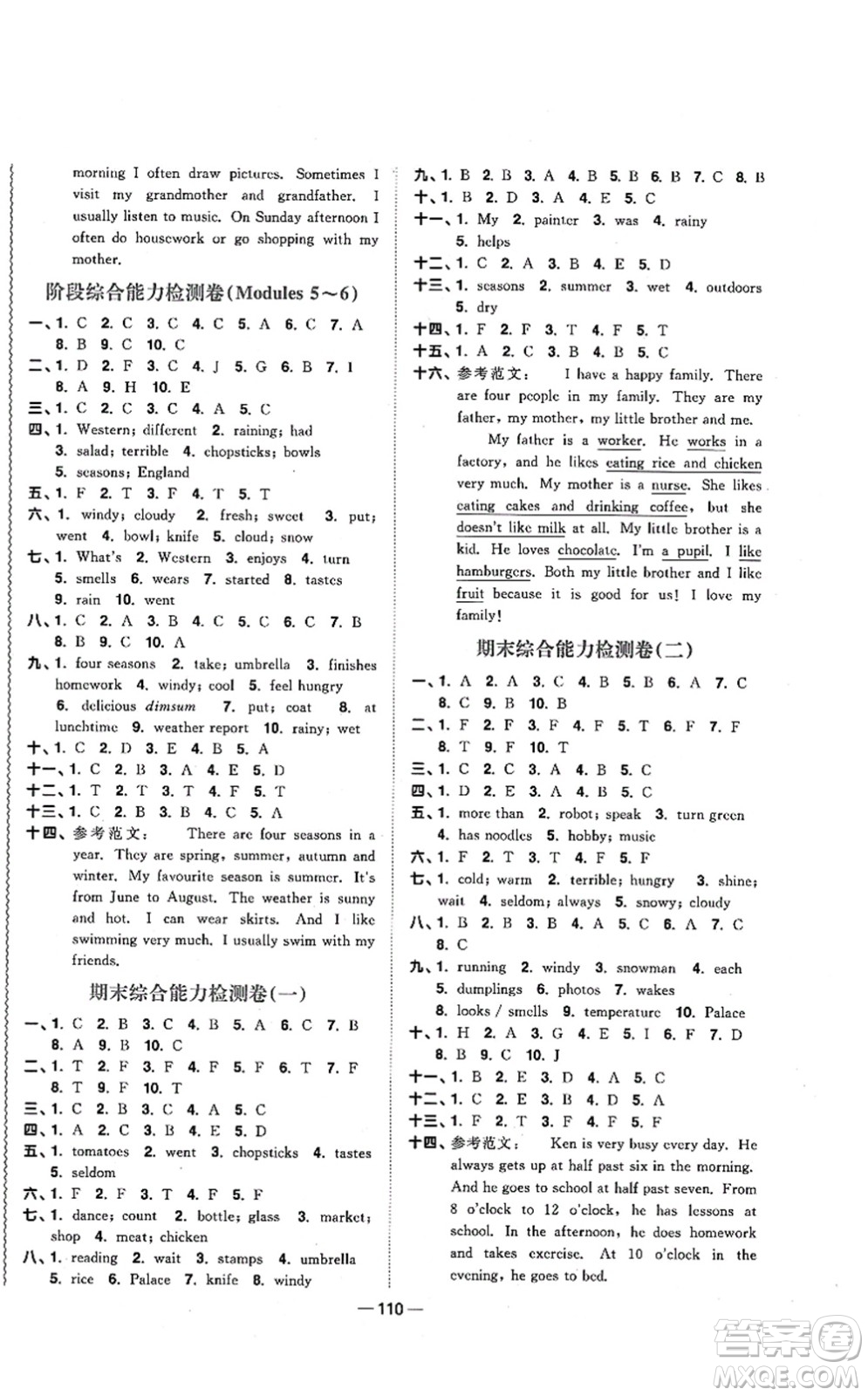 江西教育出版社2021陽光同學課時優(yōu)化作業(yè)五年級英語上冊教育科學版答案