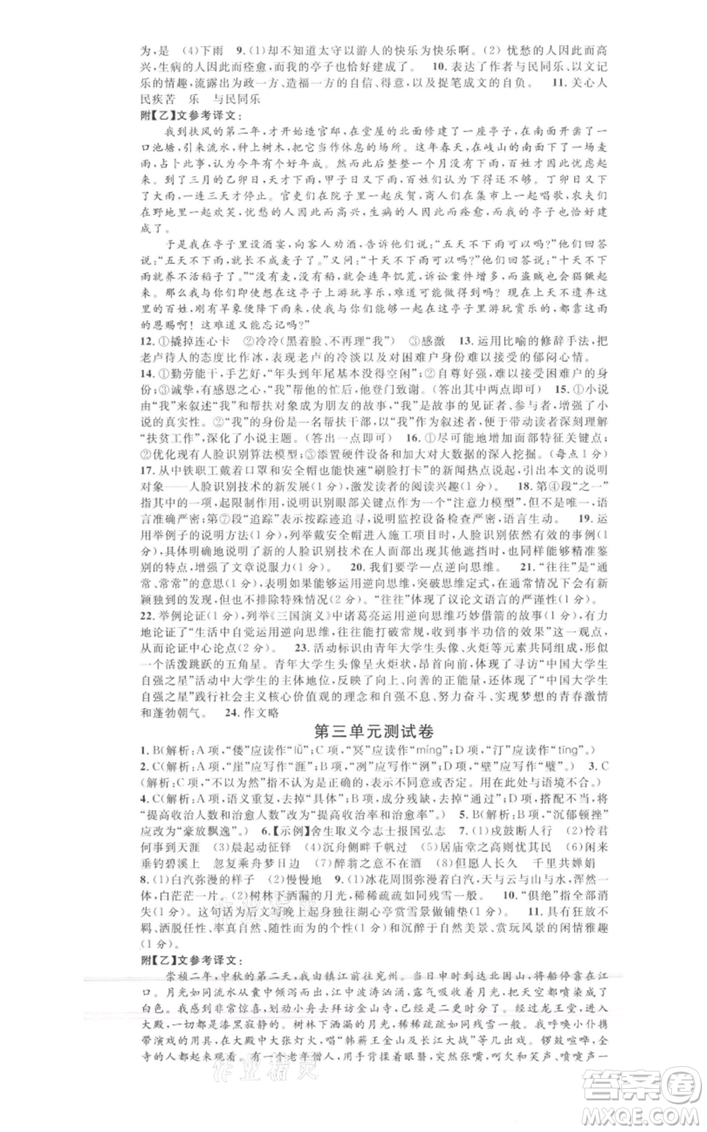 開明出版社2021名校課堂九年級上冊語文人教版晨讀手冊包頭專版參考答案