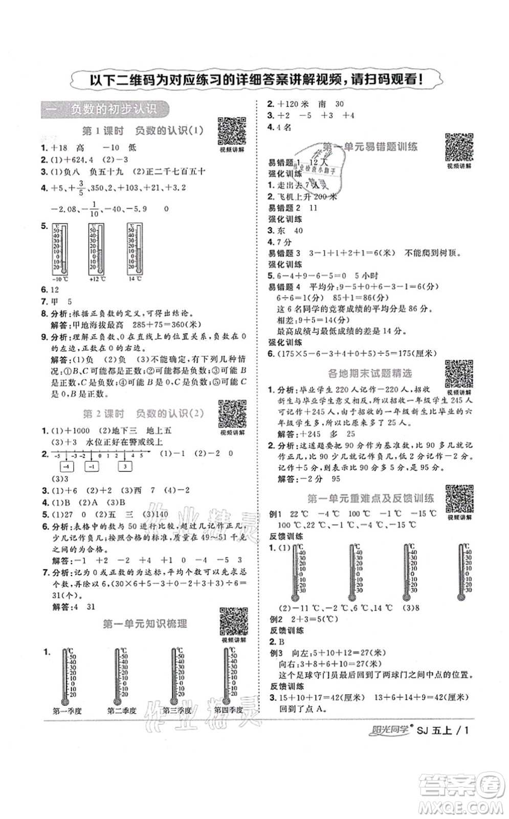 江西教育出版社2021陽光同學(xué)課時優(yōu)化作業(yè)五年級數(shù)學(xué)上冊SJ蘇教版淮宿連專版答案