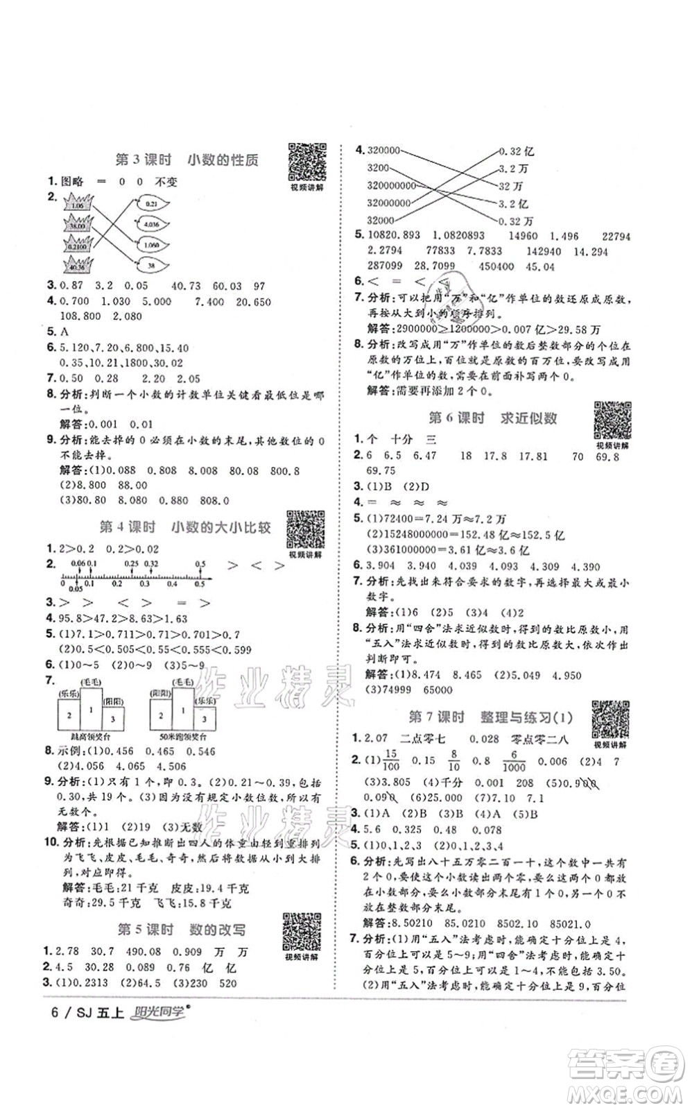 江西教育出版社2021陽光同學(xué)課時優(yōu)化作業(yè)五年級數(shù)學(xué)上冊SJ蘇教版淮宿連專版答案