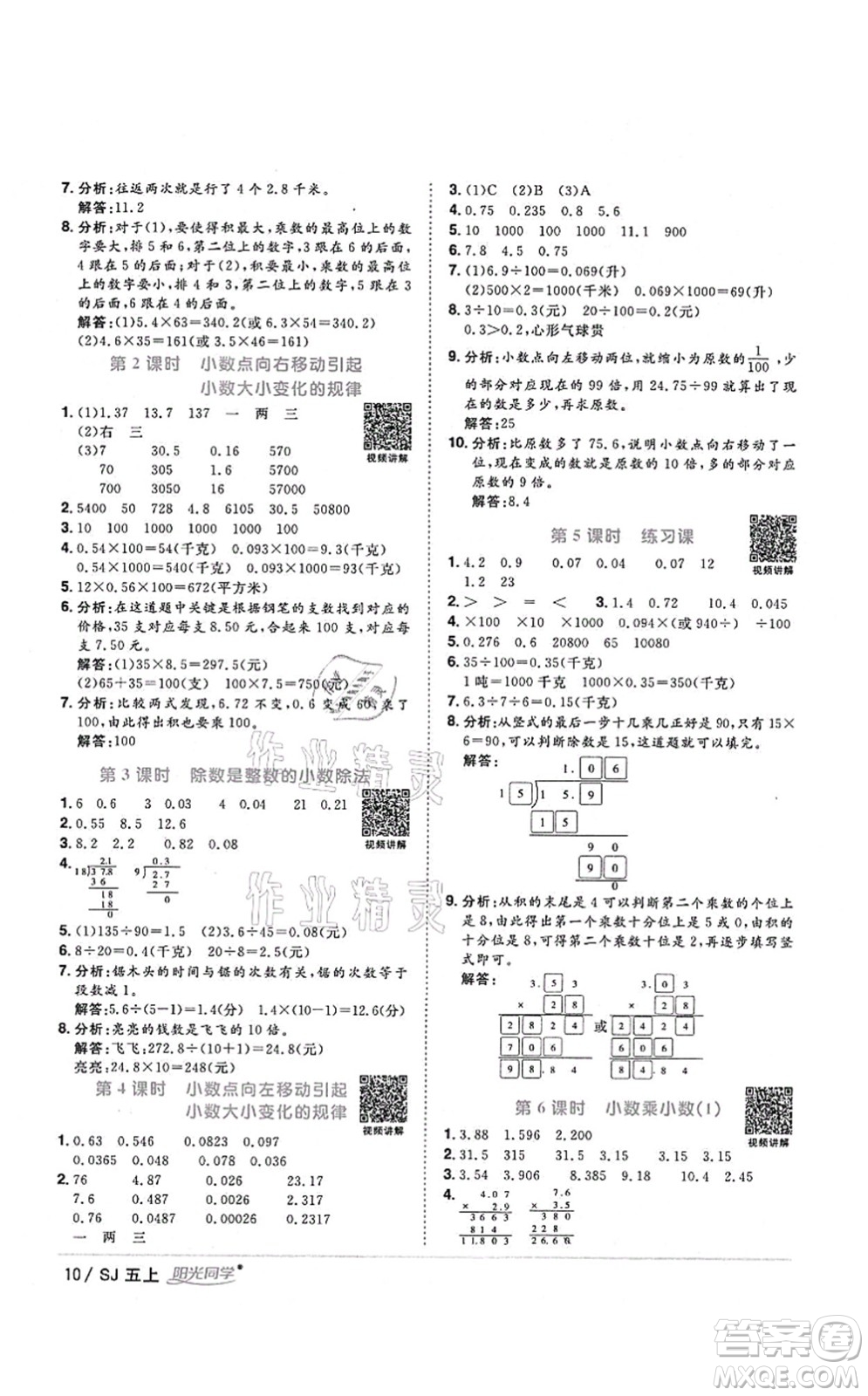 江西教育出版社2021陽光同學(xué)課時優(yōu)化作業(yè)五年級數(shù)學(xué)上冊SJ蘇教版淮宿連專版答案