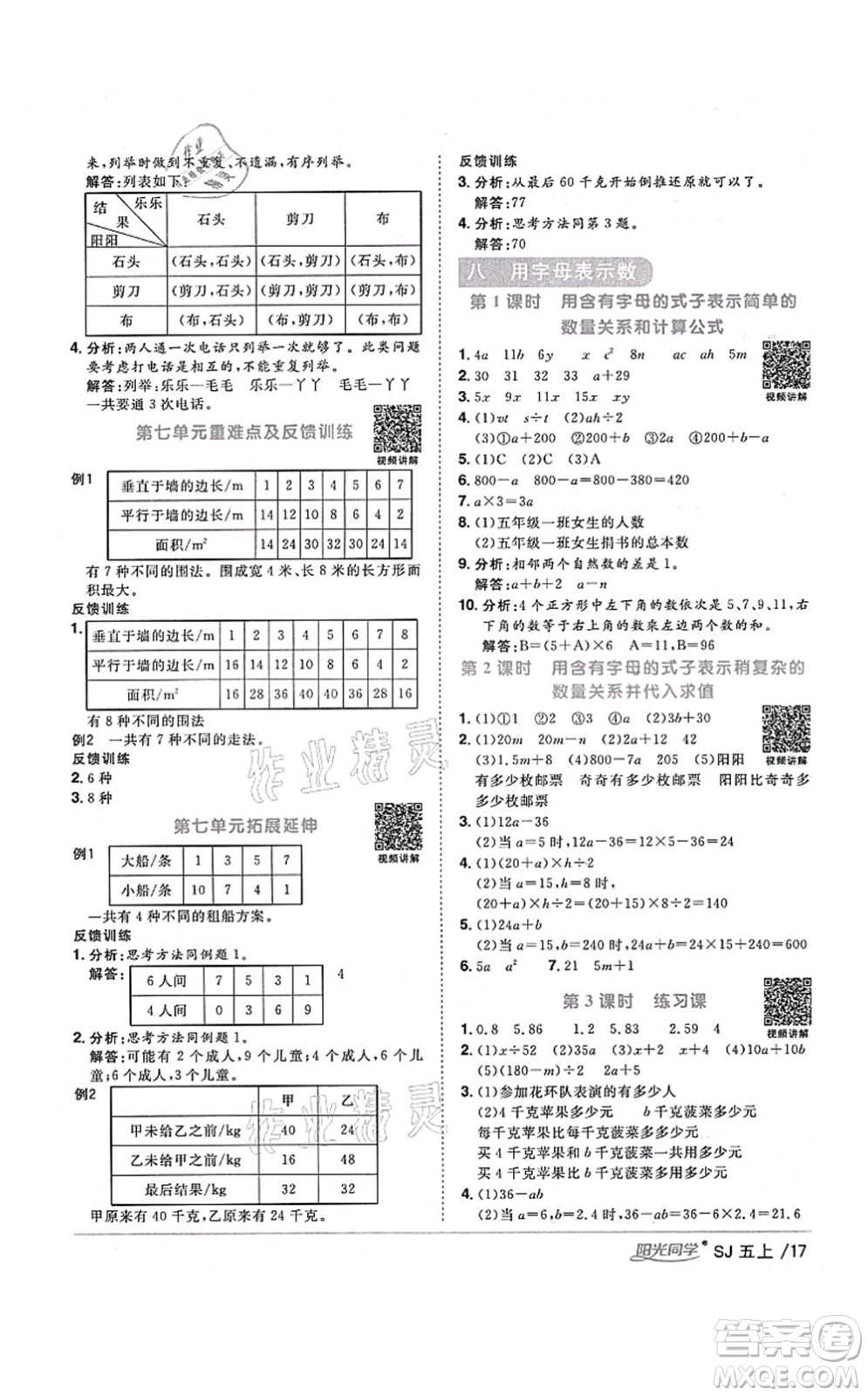 江西教育出版社2021陽光同學(xué)課時優(yōu)化作業(yè)五年級數(shù)學(xué)上冊SJ蘇教版淮宿連專版答案