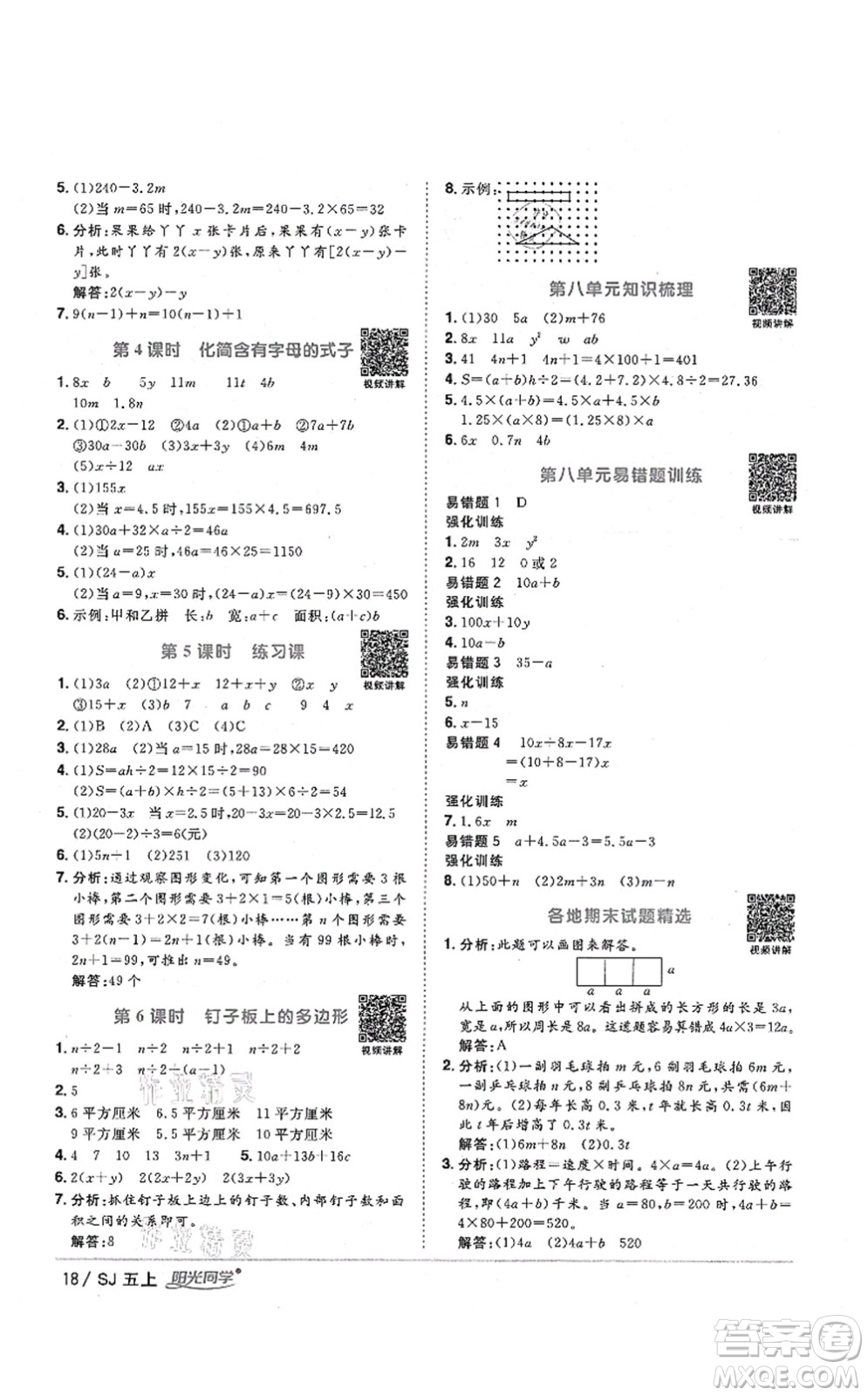 江西教育出版社2021陽光同學(xué)課時優(yōu)化作業(yè)五年級數(shù)學(xué)上冊SJ蘇教版淮宿連專版答案