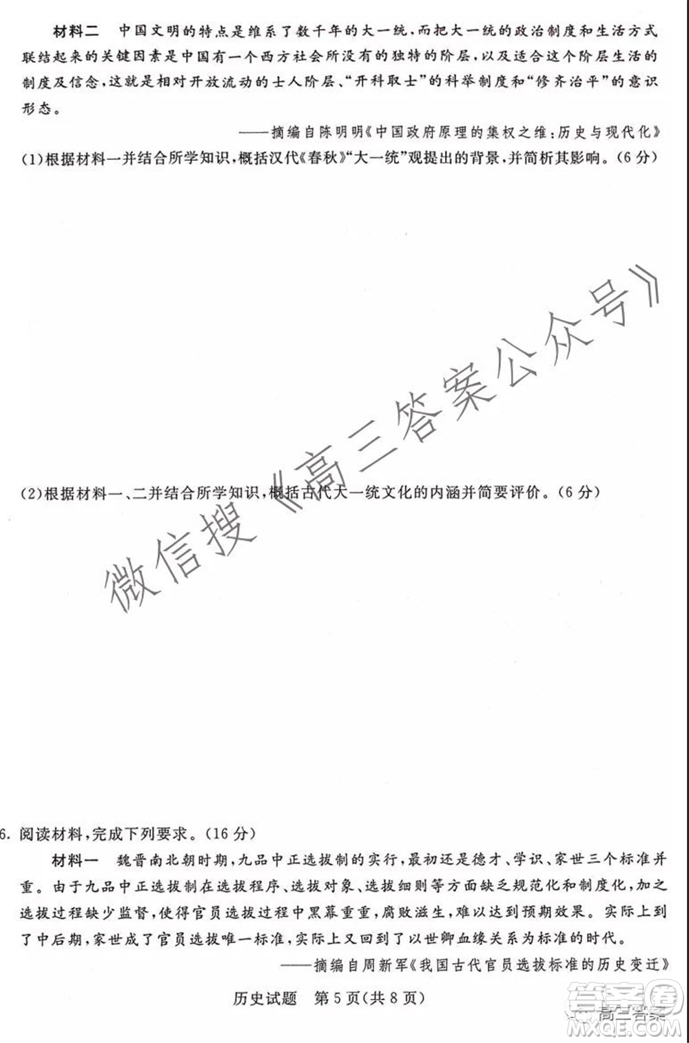 2022屆普通高等學(xué)校全國(guó)統(tǒng)一招生考試青桐鳴10月大聯(lián)考?xì)v史試題及答案