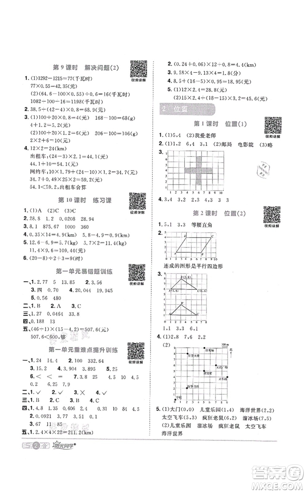 江西教育出版社2021陽光同學(xué)課時(shí)優(yōu)化作業(yè)五年級(jí)數(shù)學(xué)上冊(cè)RJ人教版菏澤專版答案