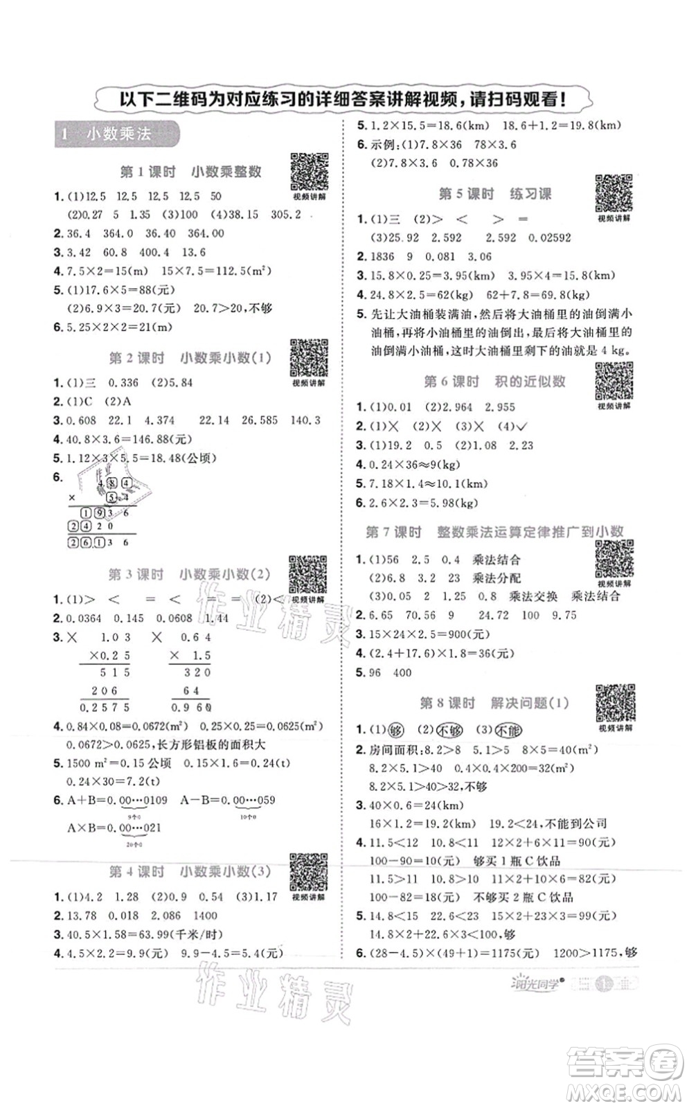 江西教育出版社2021陽光同學(xué)課時(shí)優(yōu)化作業(yè)五年級(jí)數(shù)學(xué)上冊(cè)RJ人教版菏澤專版答案