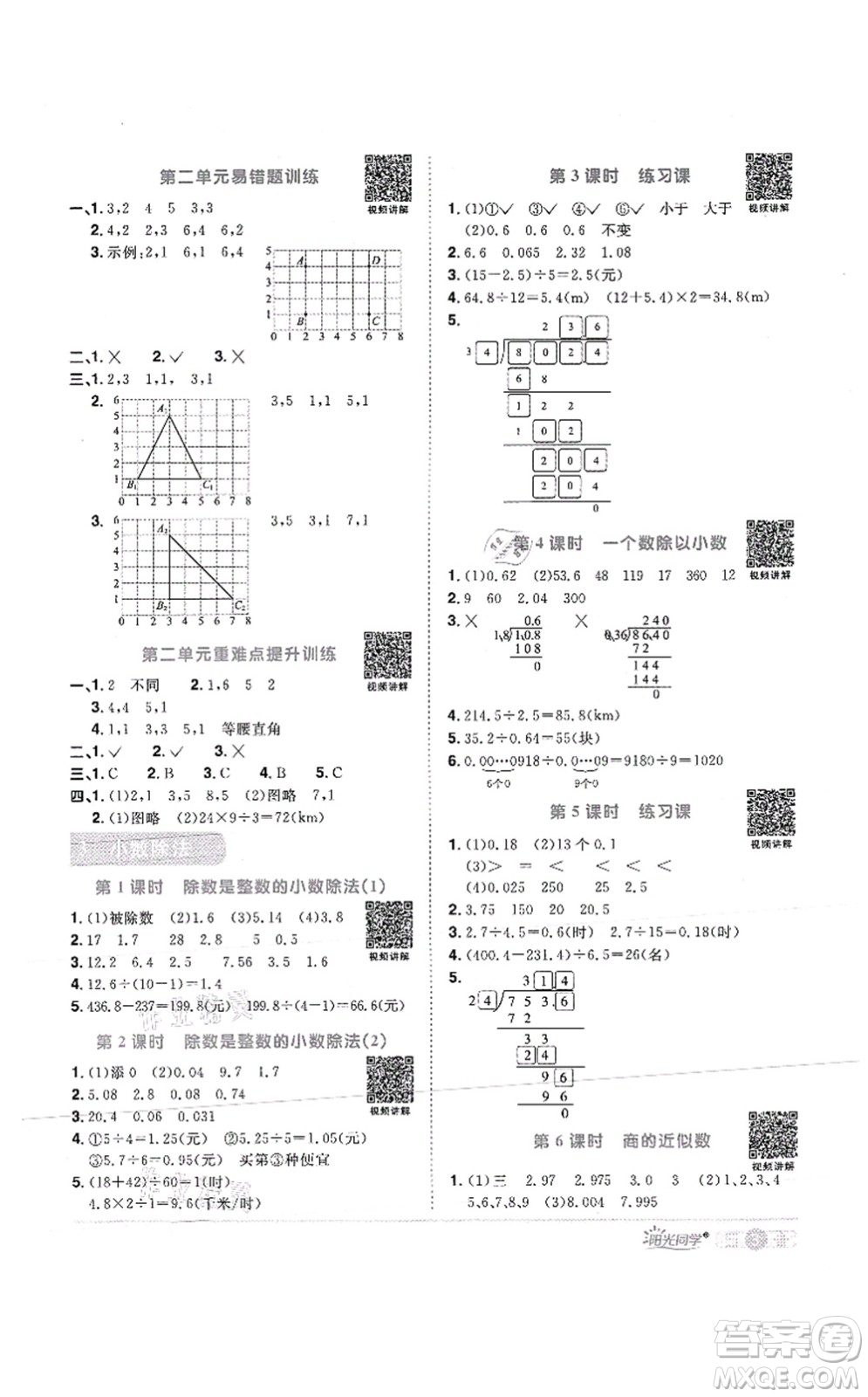 江西教育出版社2021陽光同學(xué)課時(shí)優(yōu)化作業(yè)五年級(jí)數(shù)學(xué)上冊(cè)RJ人教版菏澤專版答案