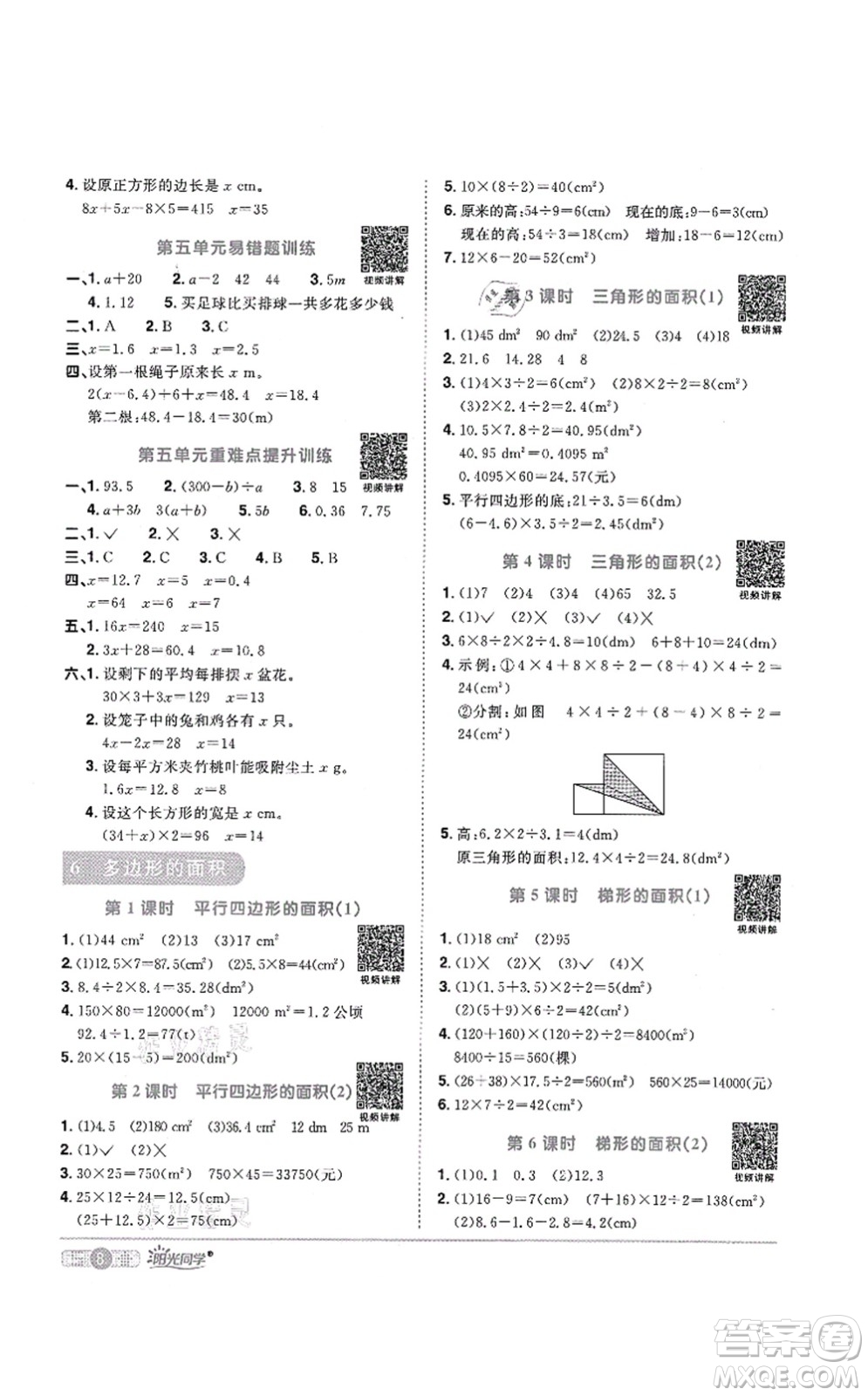 江西教育出版社2021陽光同學(xué)課時(shí)優(yōu)化作業(yè)五年級(jí)數(shù)學(xué)上冊(cè)RJ人教版菏澤專版答案