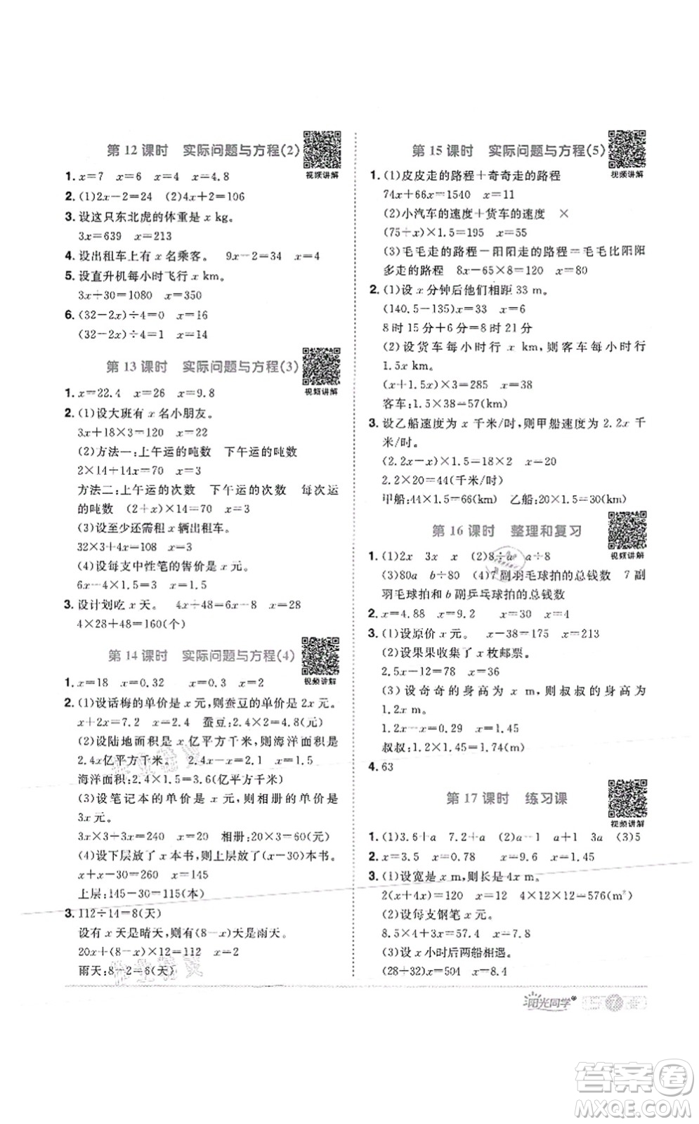 江西教育出版社2021陽光同學(xué)課時(shí)優(yōu)化作業(yè)五年級(jí)數(shù)學(xué)上冊(cè)RJ人教版菏澤專版答案