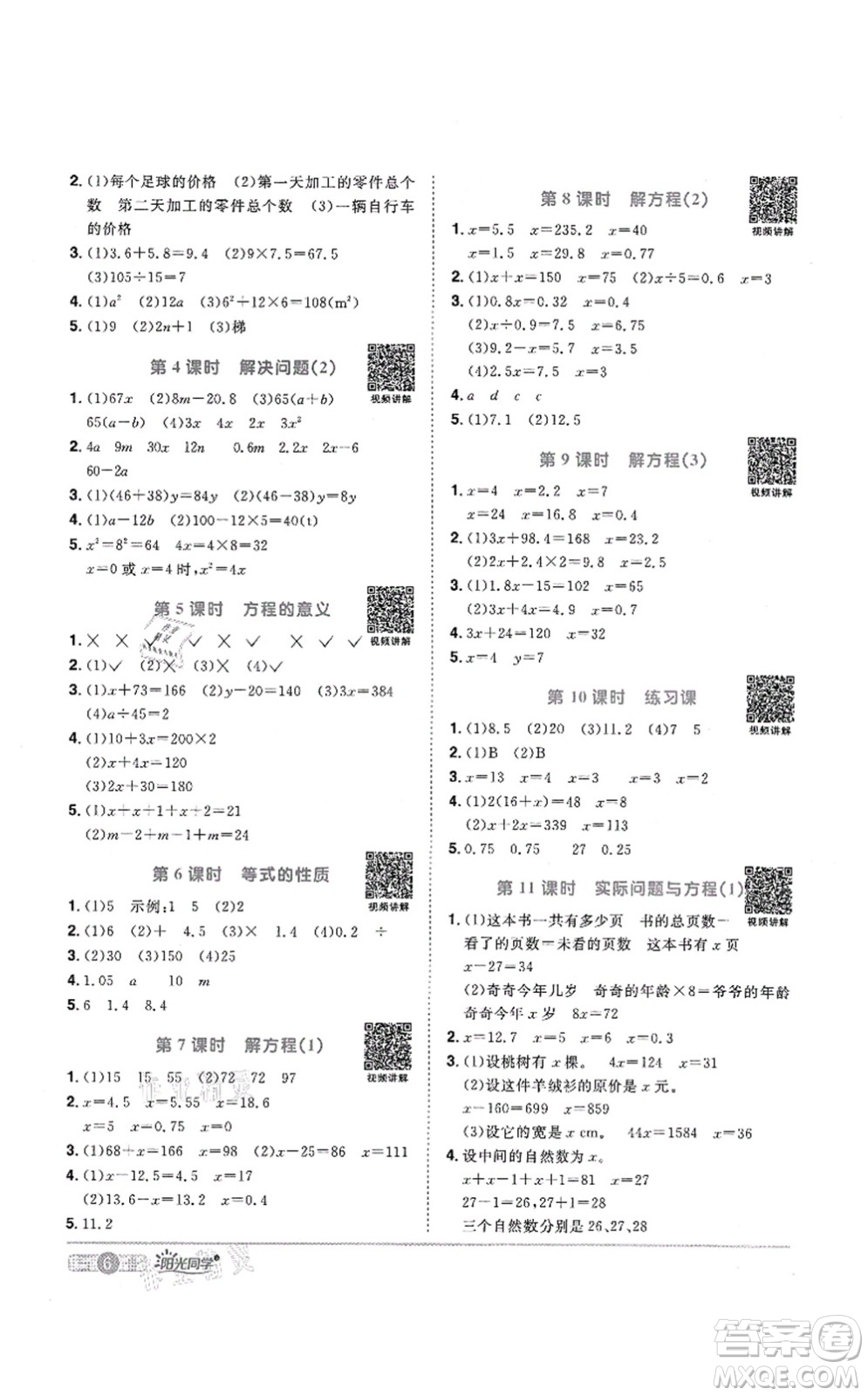 江西教育出版社2021陽光同學(xué)課時(shí)優(yōu)化作業(yè)五年級(jí)數(shù)學(xué)上冊(cè)RJ人教版菏澤專版答案