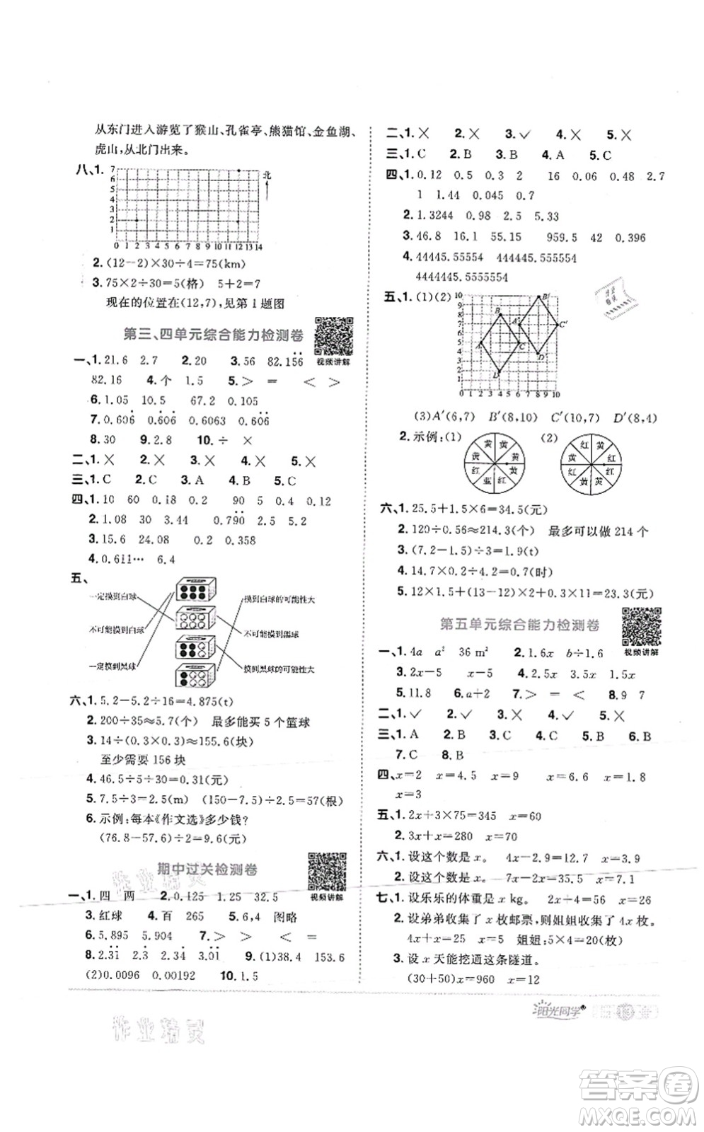 江西教育出版社2021陽光同學(xué)課時(shí)優(yōu)化作業(yè)五年級(jí)數(shù)學(xué)上冊(cè)RJ人教版菏澤專版答案