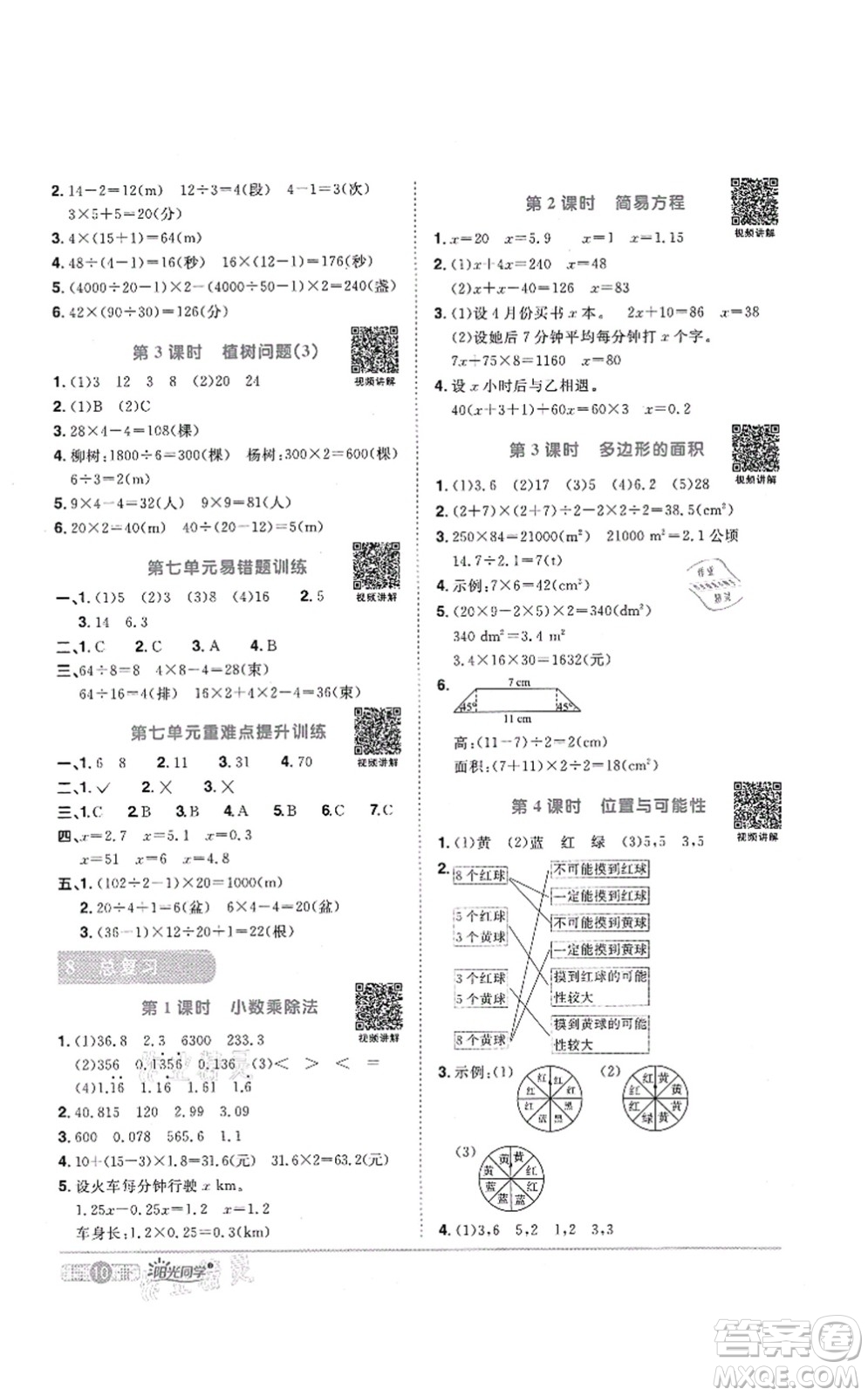 江西教育出版社2021陽光同學(xué)課時(shí)優(yōu)化作業(yè)五年級(jí)數(shù)學(xué)上冊(cè)RJ人教版菏澤專版答案